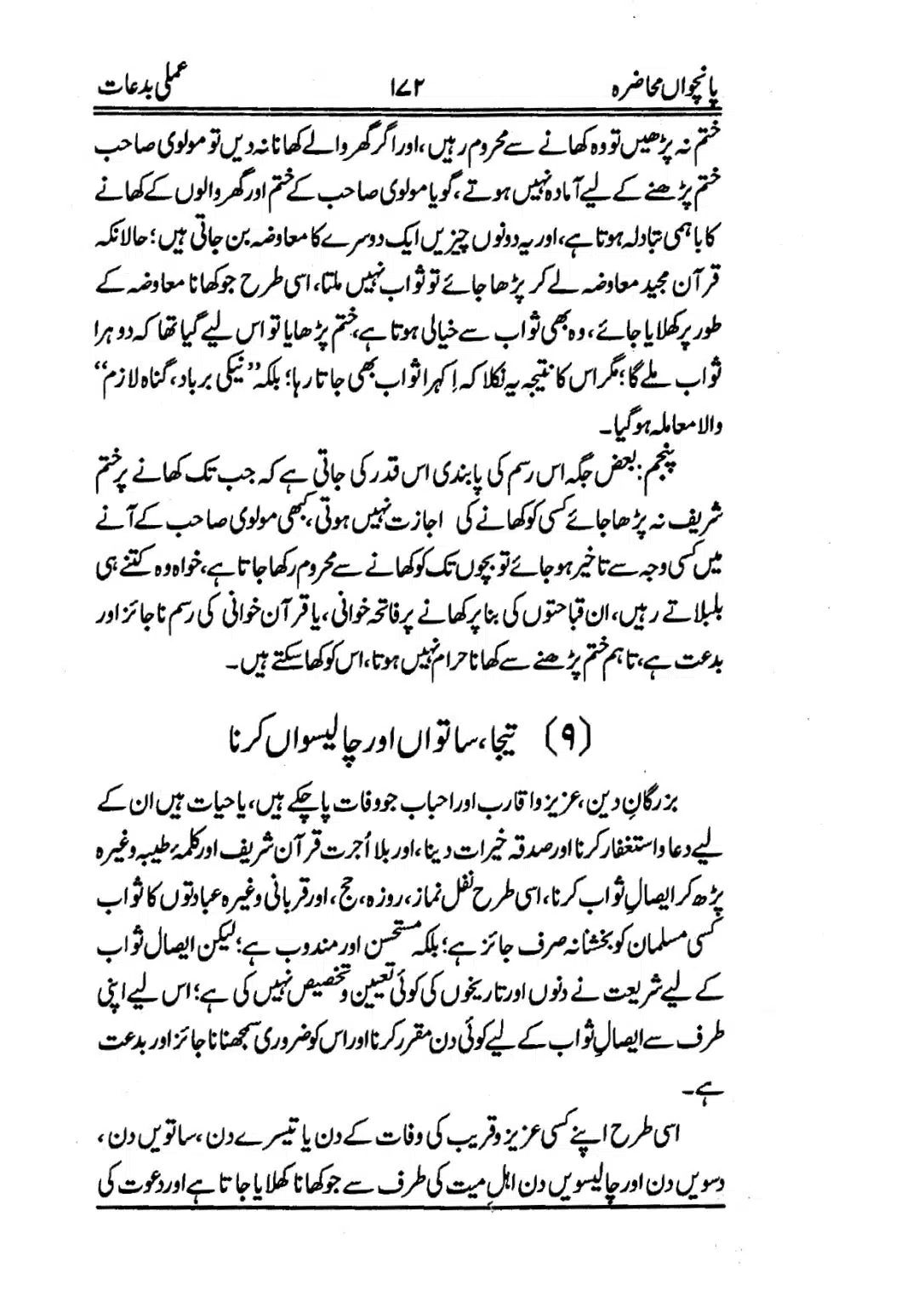 Muhazarat-e-Ilmia-RazaKhaniat_page-0173