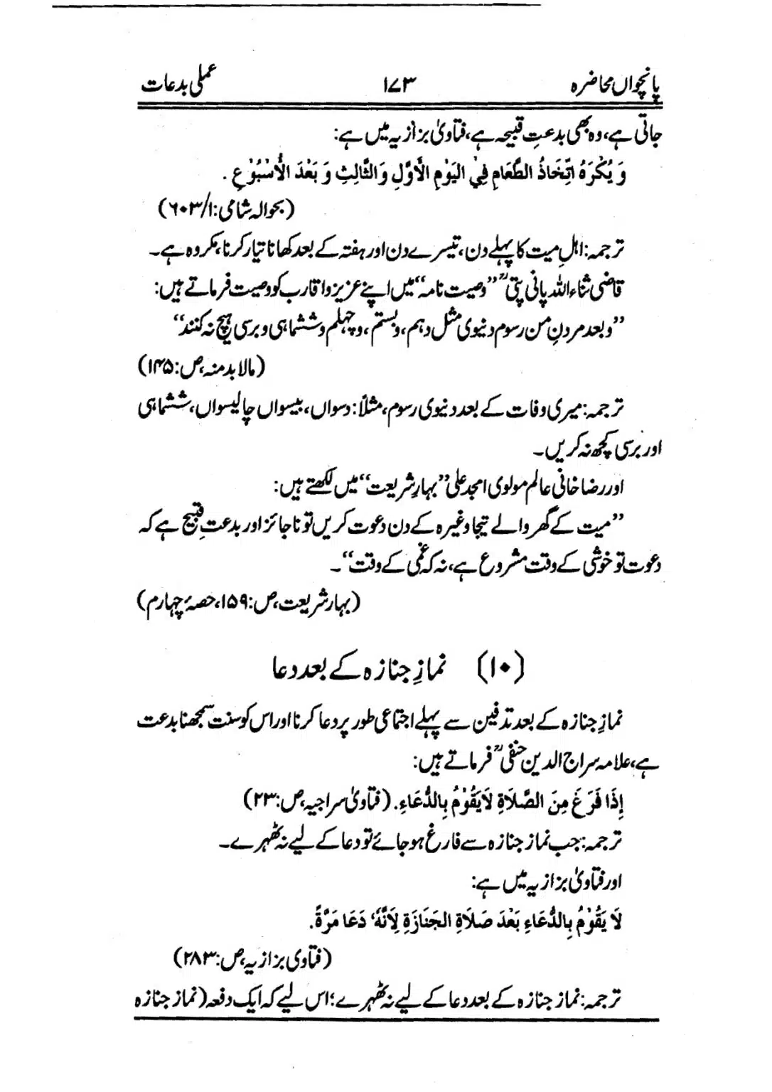 Muhazarat-e-Ilmia-RazaKhaniat_page-0174