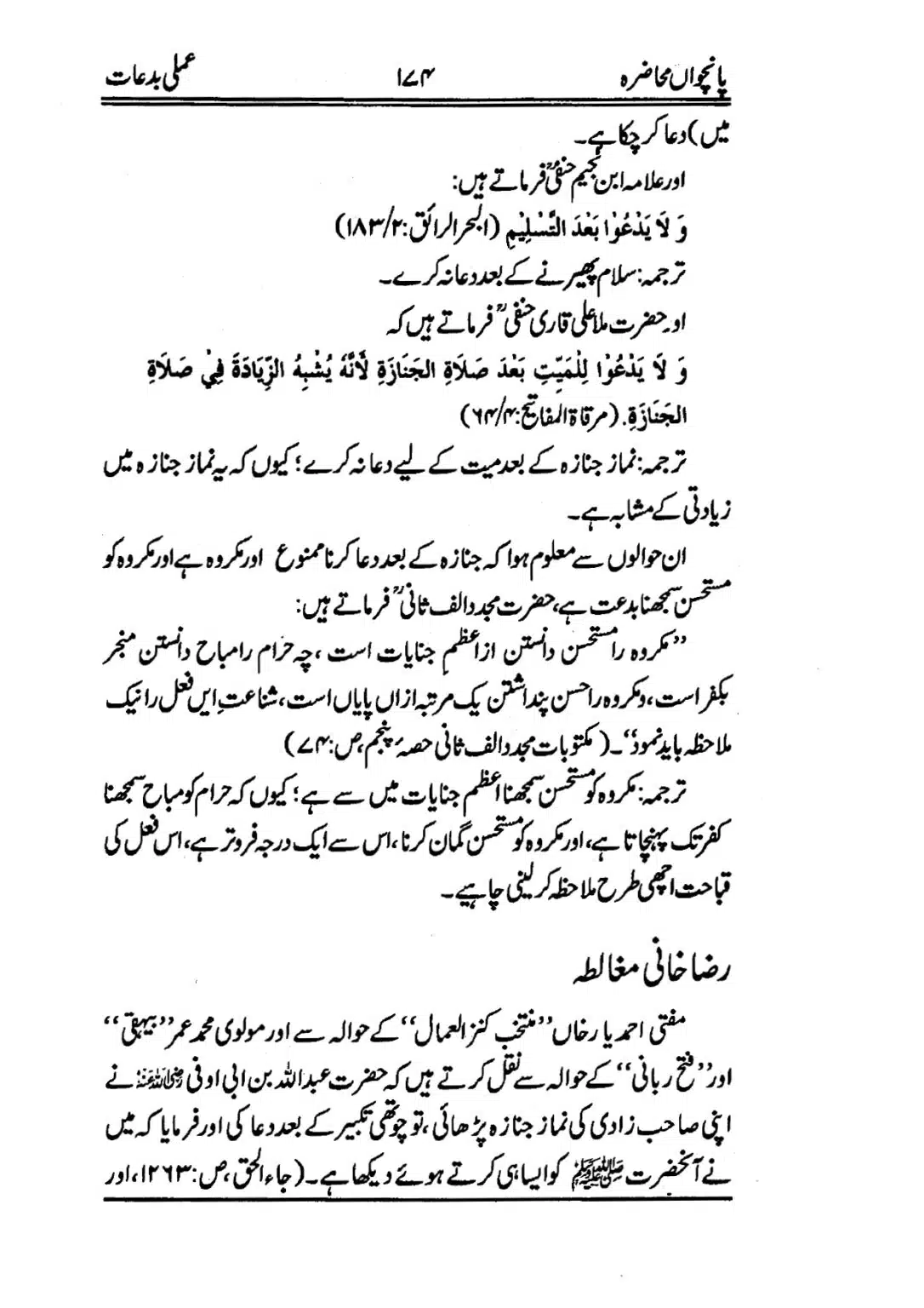 Muhazarat-e-Ilmia-RazaKhaniat_page-0175