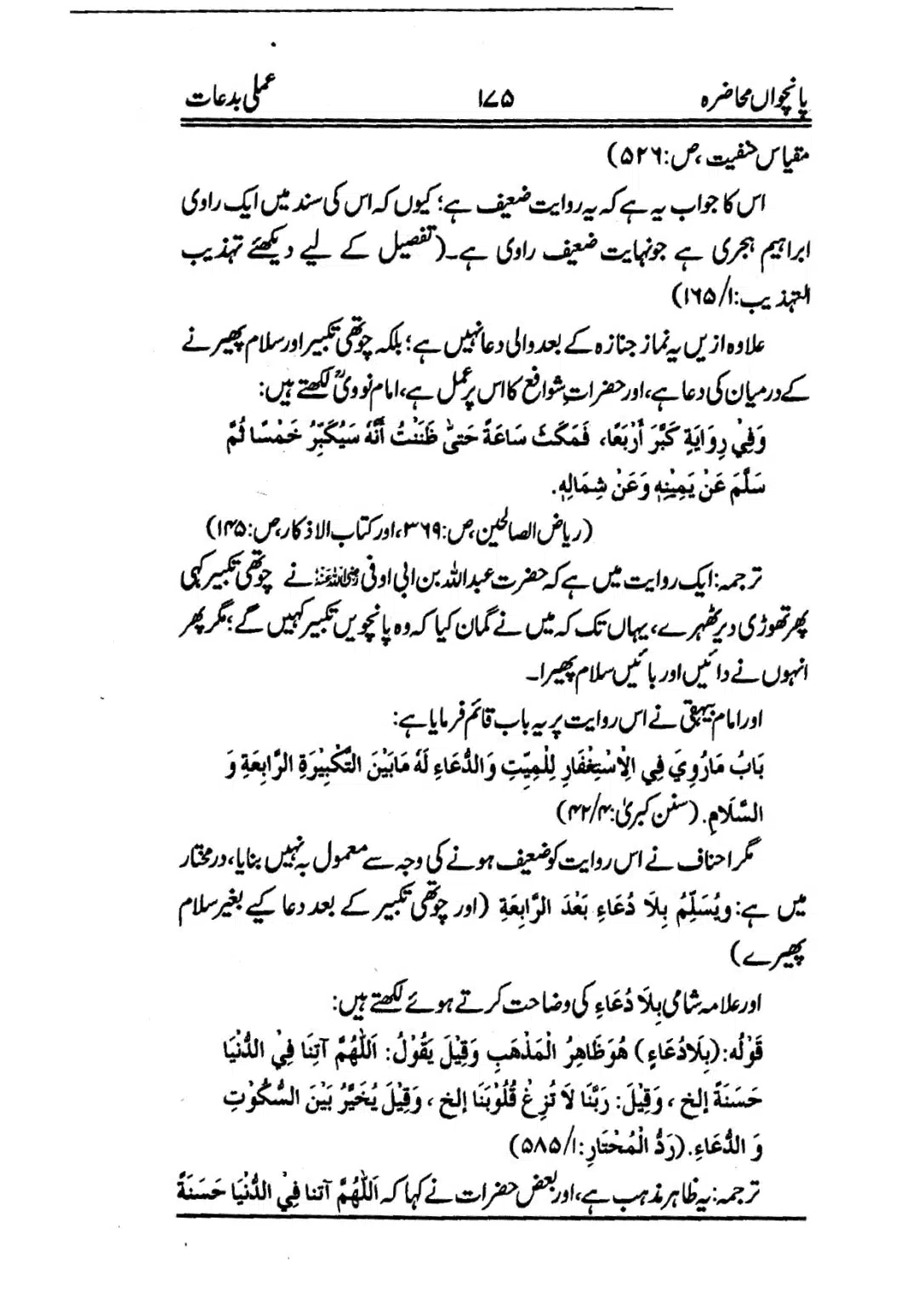 Muhazarat-e-Ilmia-RazaKhaniat_page-0176