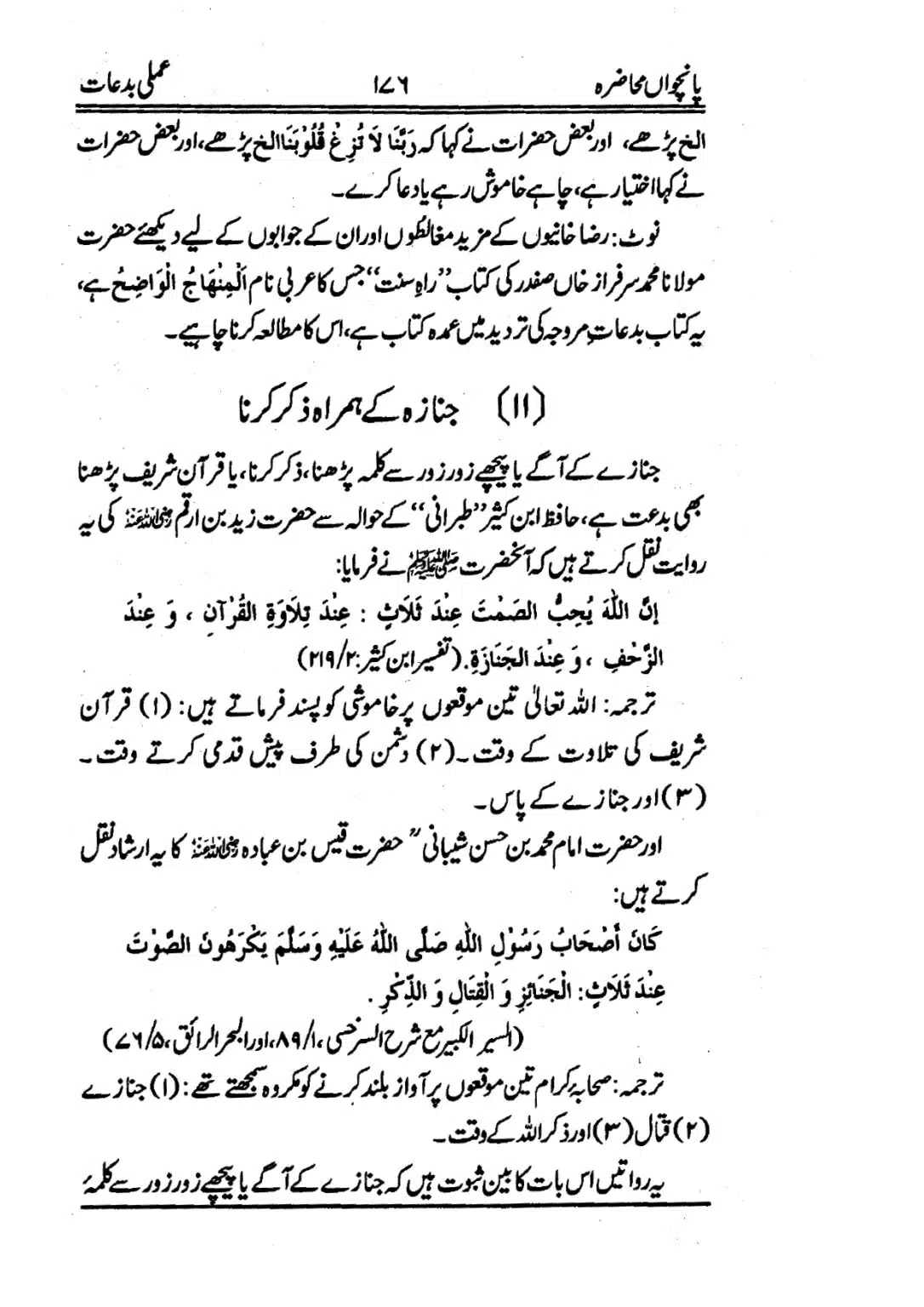 Muhazarat-e-Ilmia-RazaKhaniat_page-0177