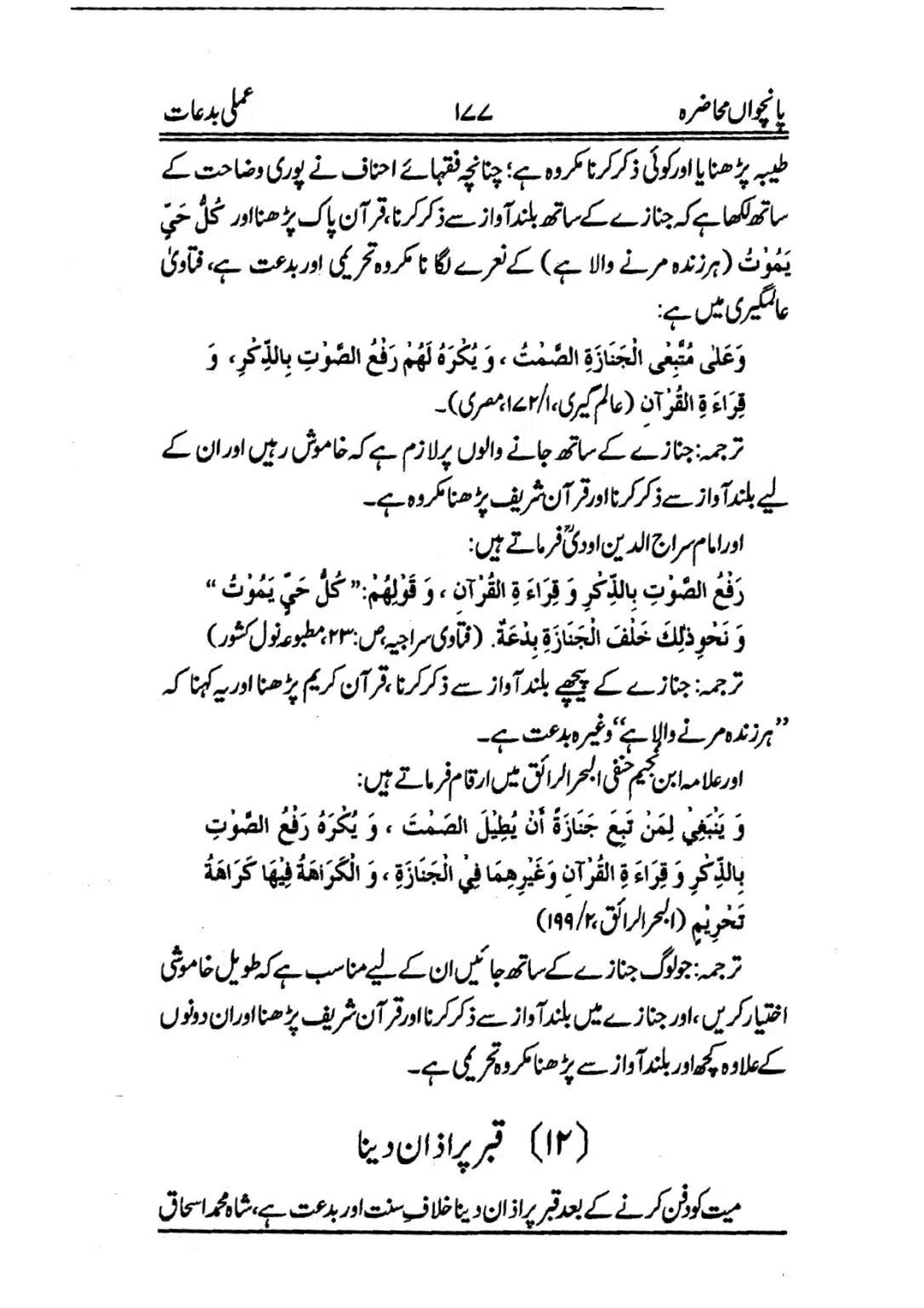 Muhazarat-e-Ilmia-RazaKhaniat_page-0178
