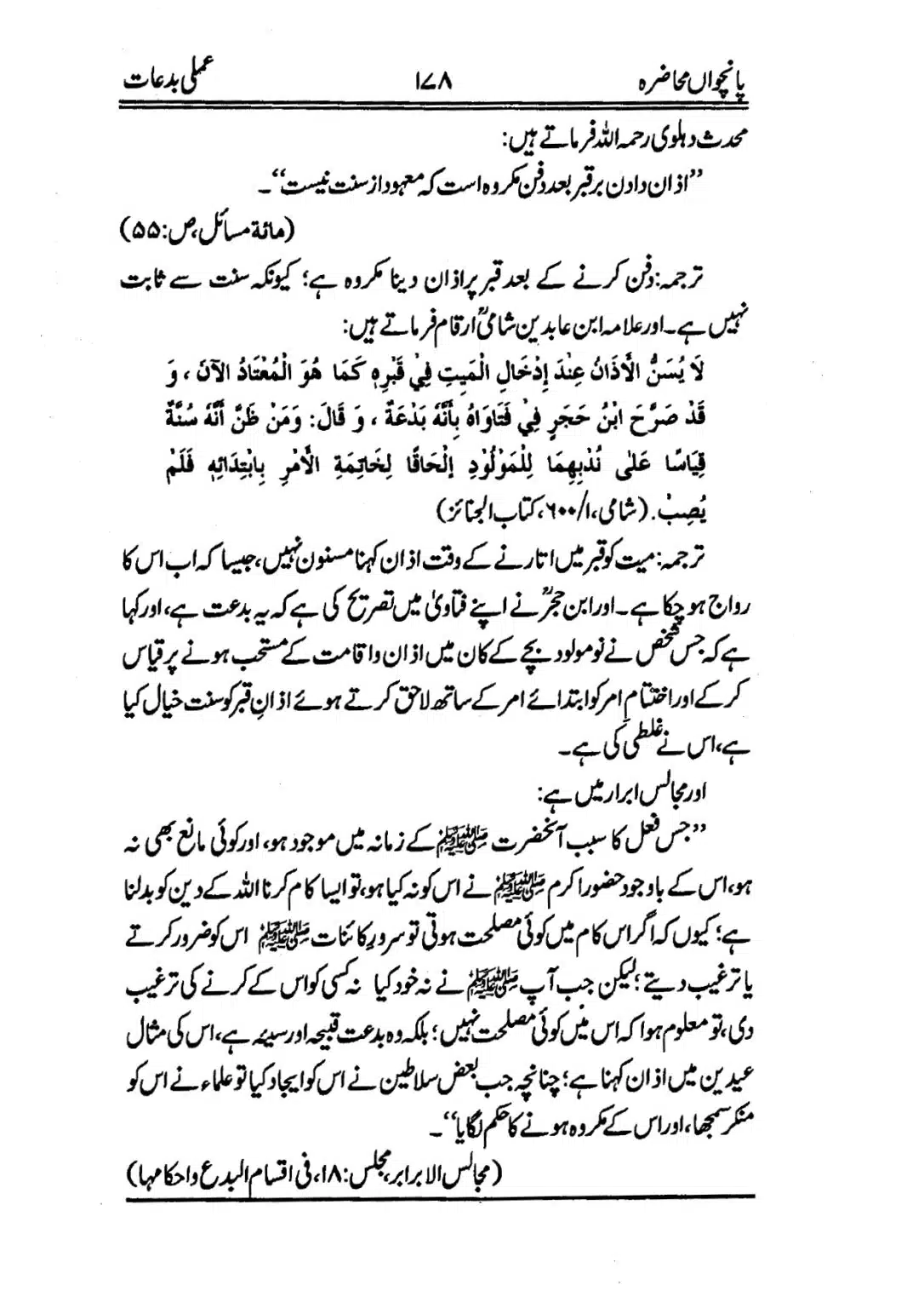 Muhazarat-e-Ilmia-RazaKhaniat_page-0179