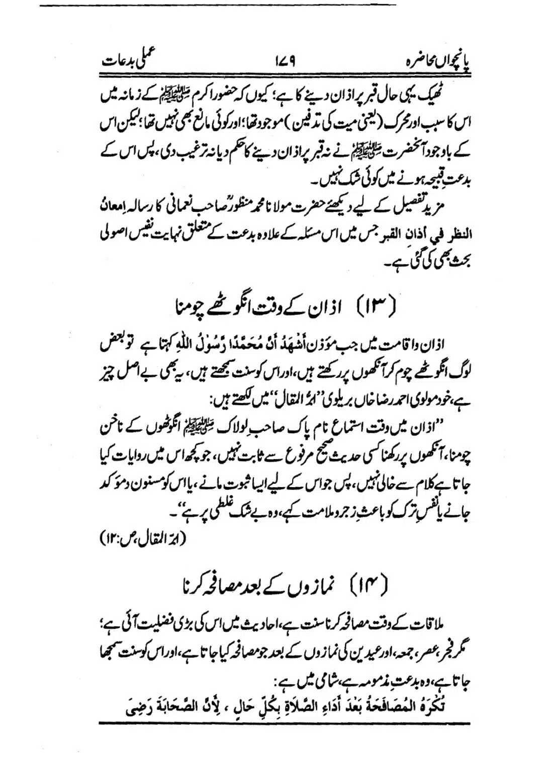 Muhazarat-e-Ilmia-RazaKhaniat_page-0180
