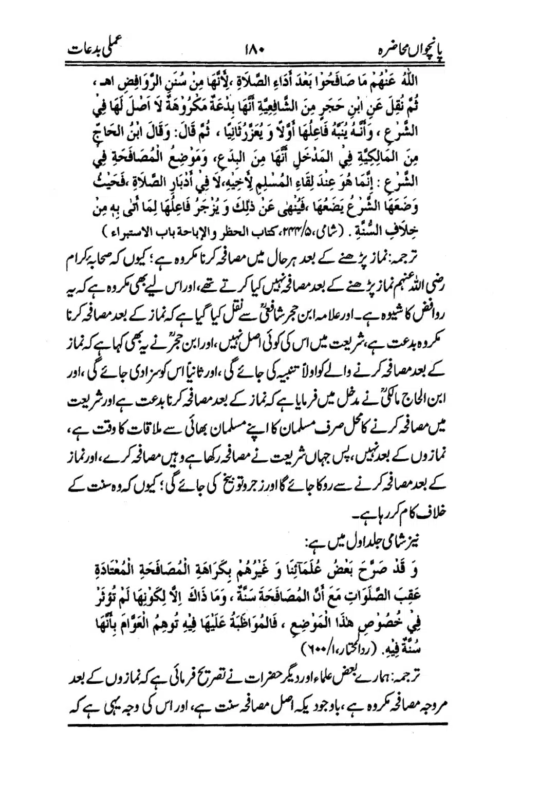 Muhazarat-e-Ilmia-RazaKhaniat_page-0181