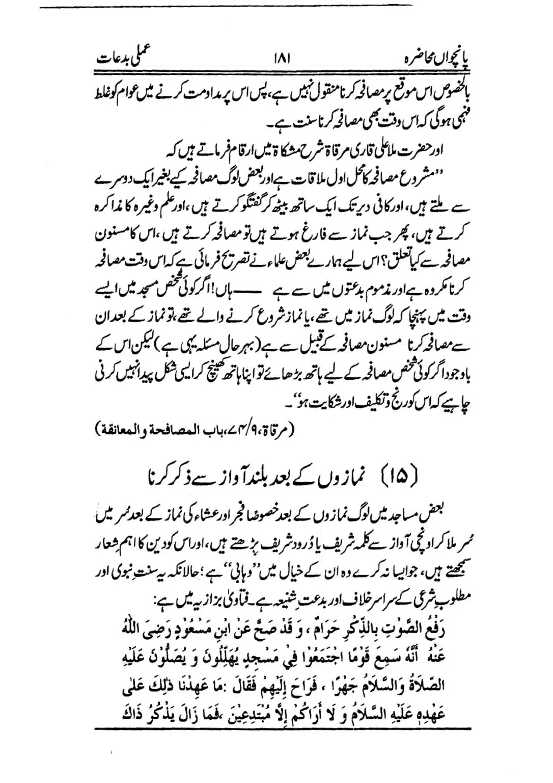 Muhazarat-e-Ilmia-RazaKhaniat_page-0182