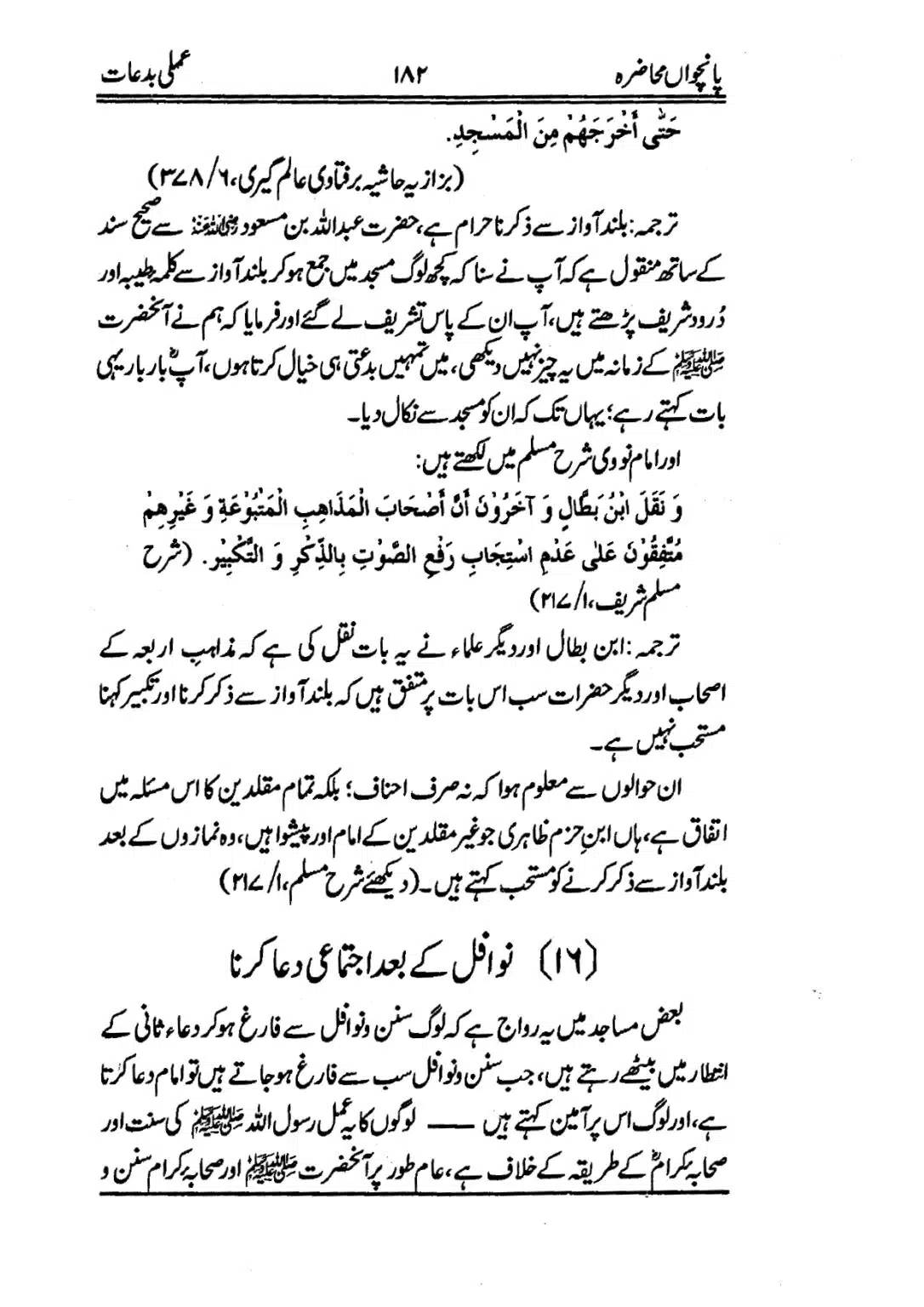 Muhazarat-e-Ilmia-RazaKhaniat_page-0183