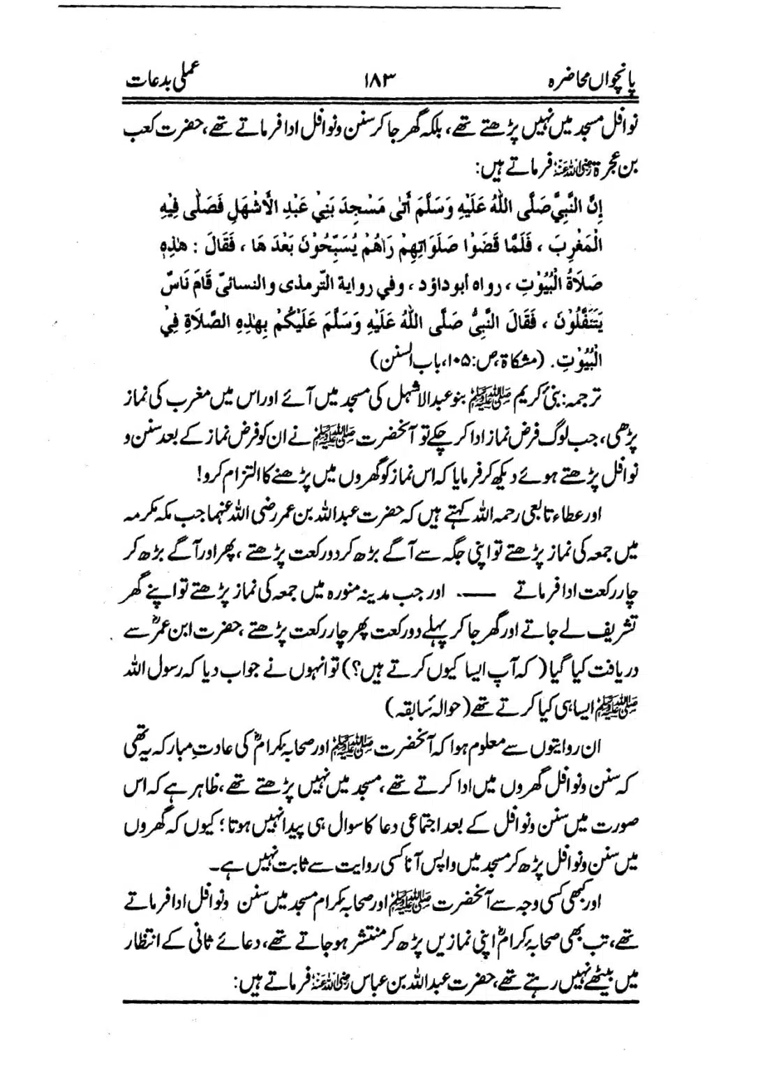Muhazarat-e-Ilmia-RazaKhaniat_page-0184