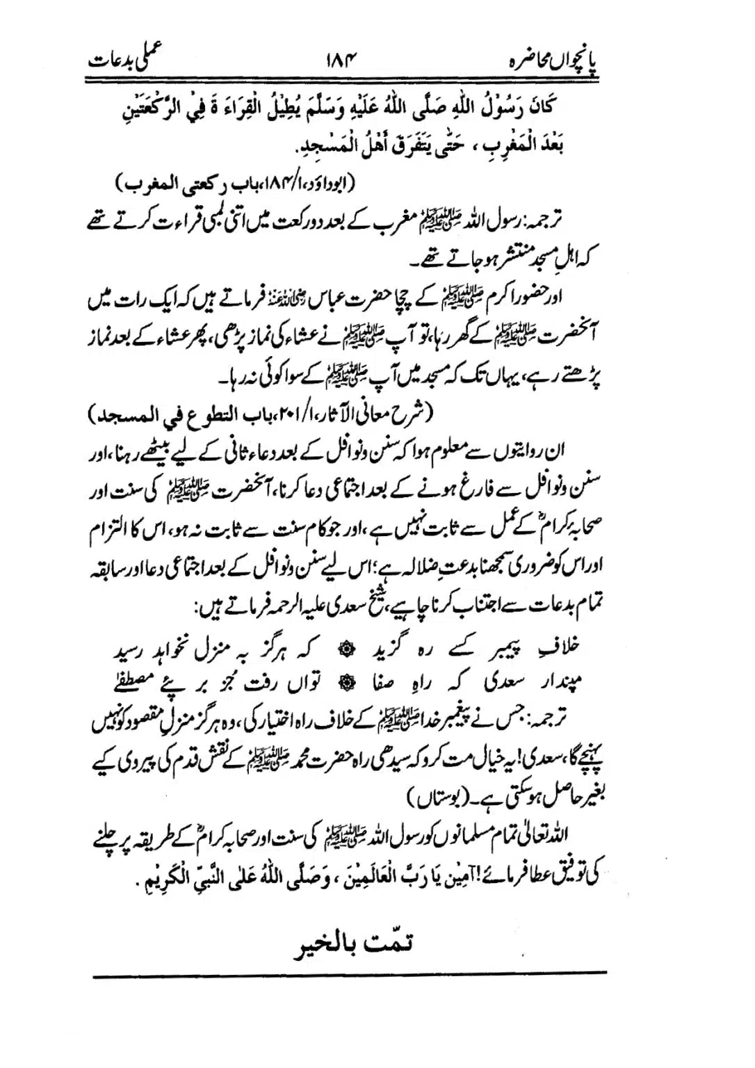 Muhazarat-e-Ilmia-RazaKhaniat_page-0185