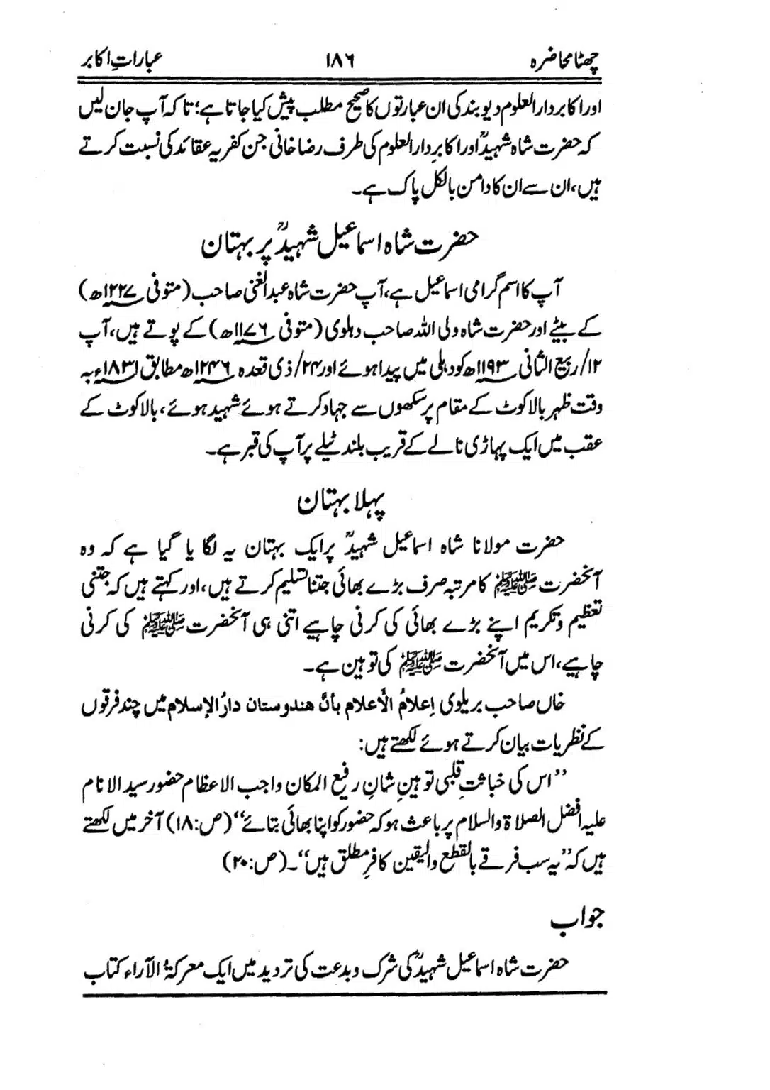 Muhazarat-e-Ilmia-RazaKhaniat_page-0187