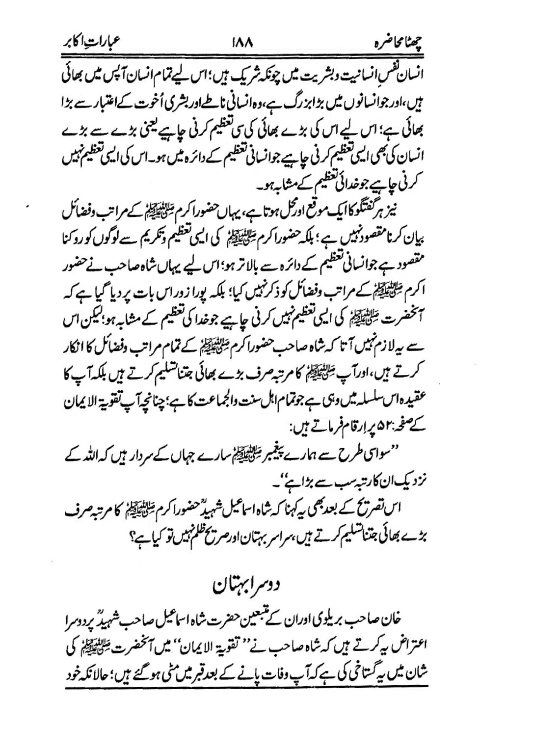 Muhazarat-e-Ilmia-RazaKhaniat_page-0189