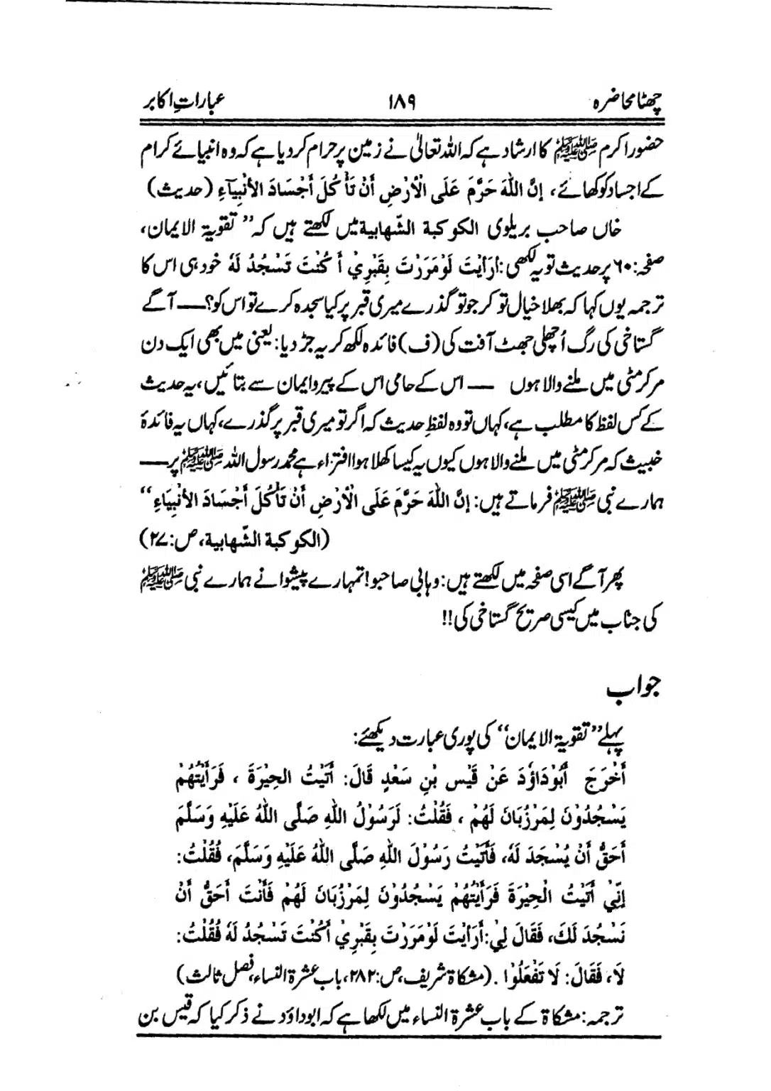 Muhazarat-e-Ilmia-RazaKhaniat_page-0190