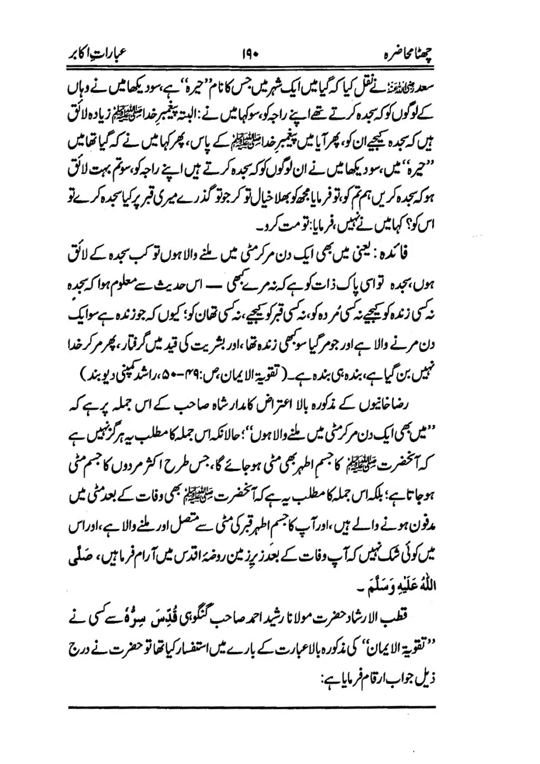 Muhazarat-e-Ilmia-RazaKhaniat_page-0191