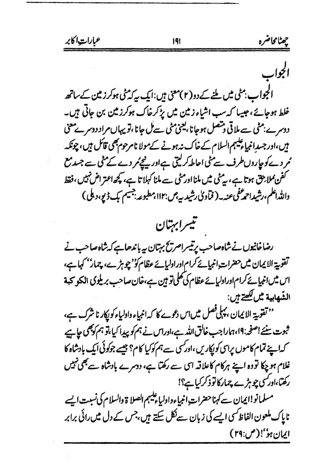 Muhazarat-e-Ilmia-RazaKhaniat_page-0192