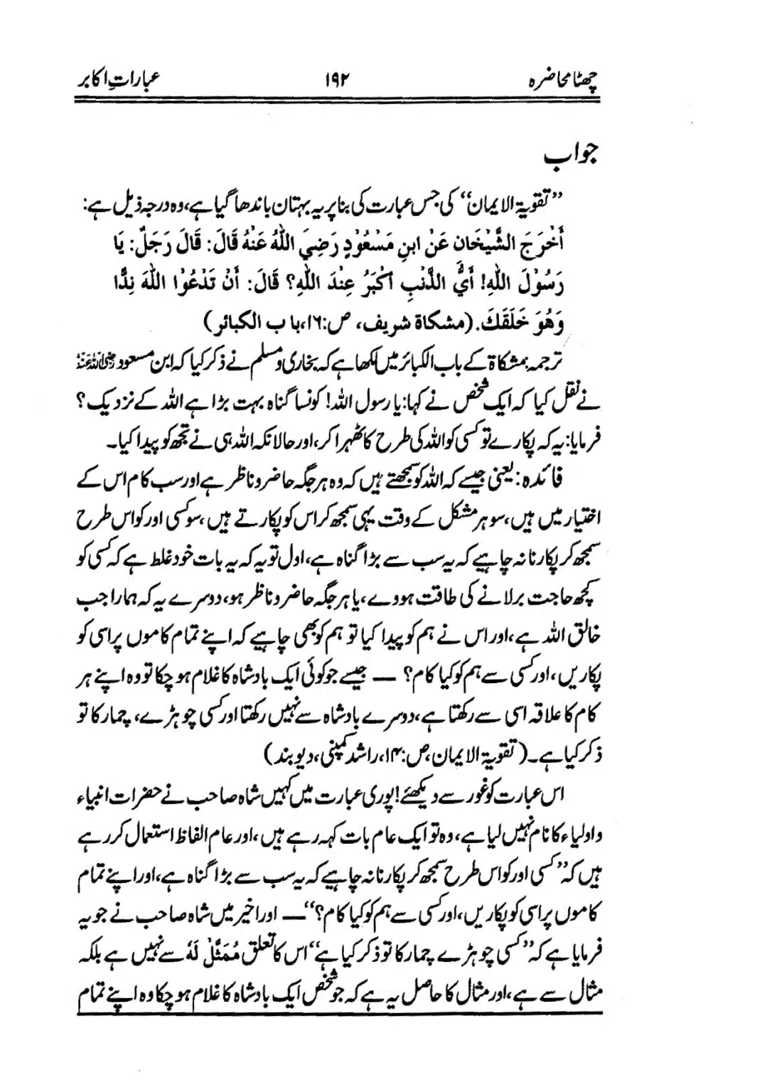 Muhazarat-e-Ilmia-RazaKhaniat_page-0193