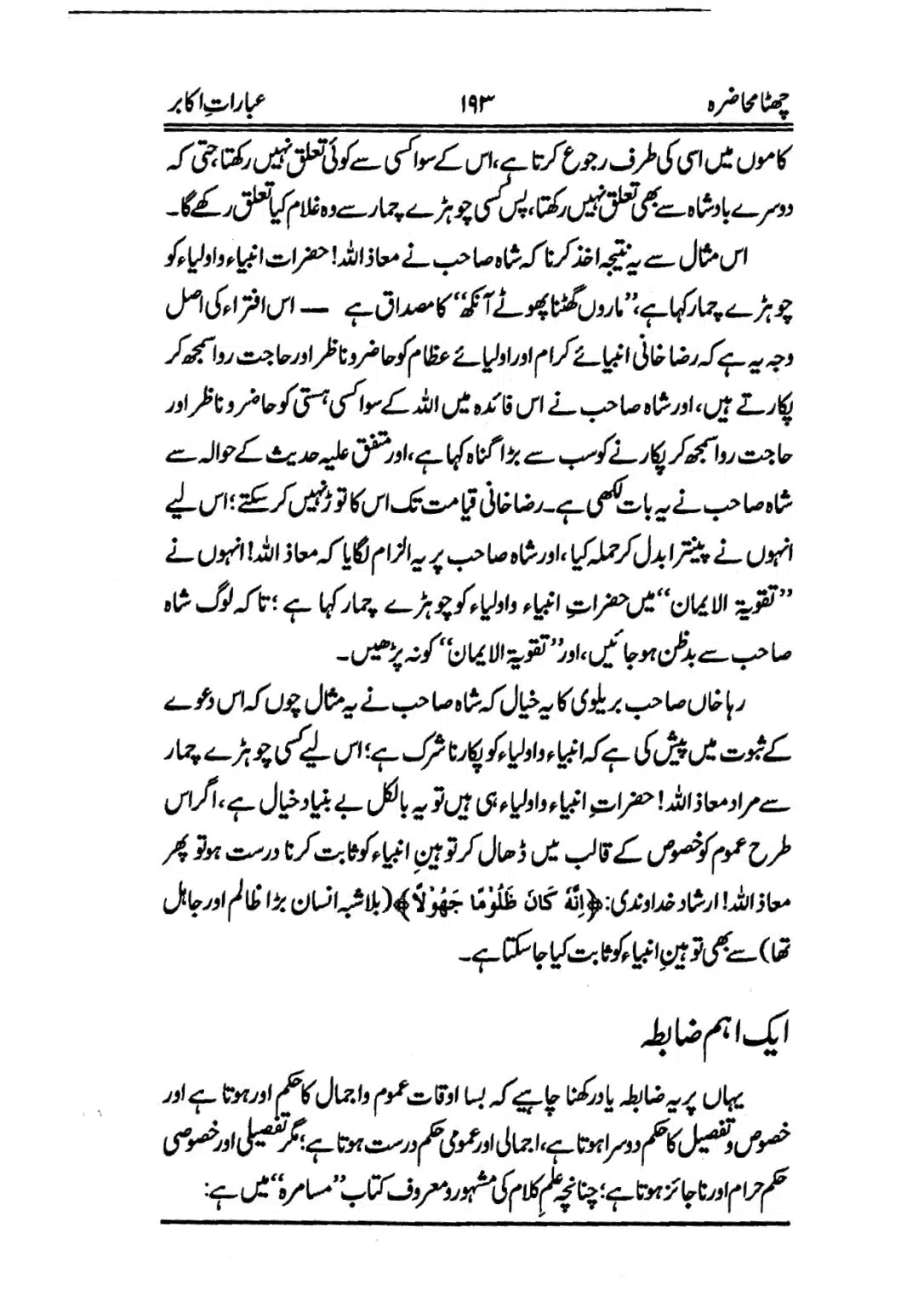 Muhazarat-e-Ilmia-RazaKhaniat_page-0194