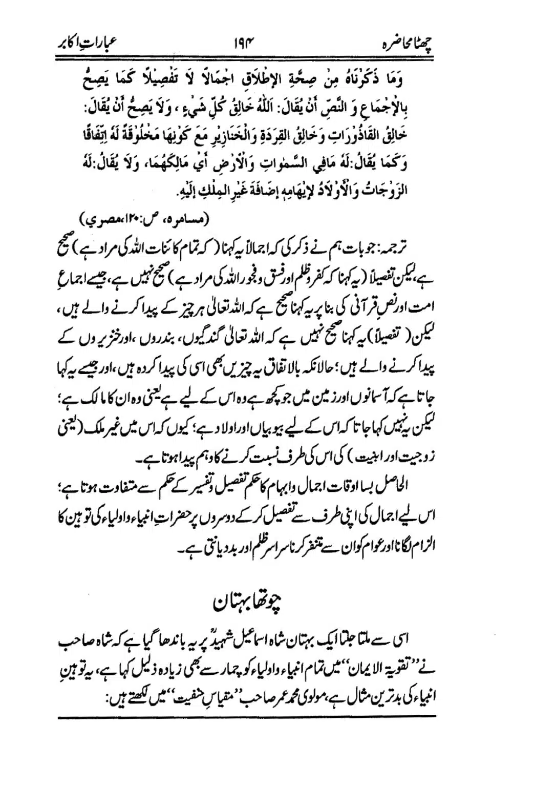 Muhazarat-e-Ilmia-RazaKhaniat_page-0195