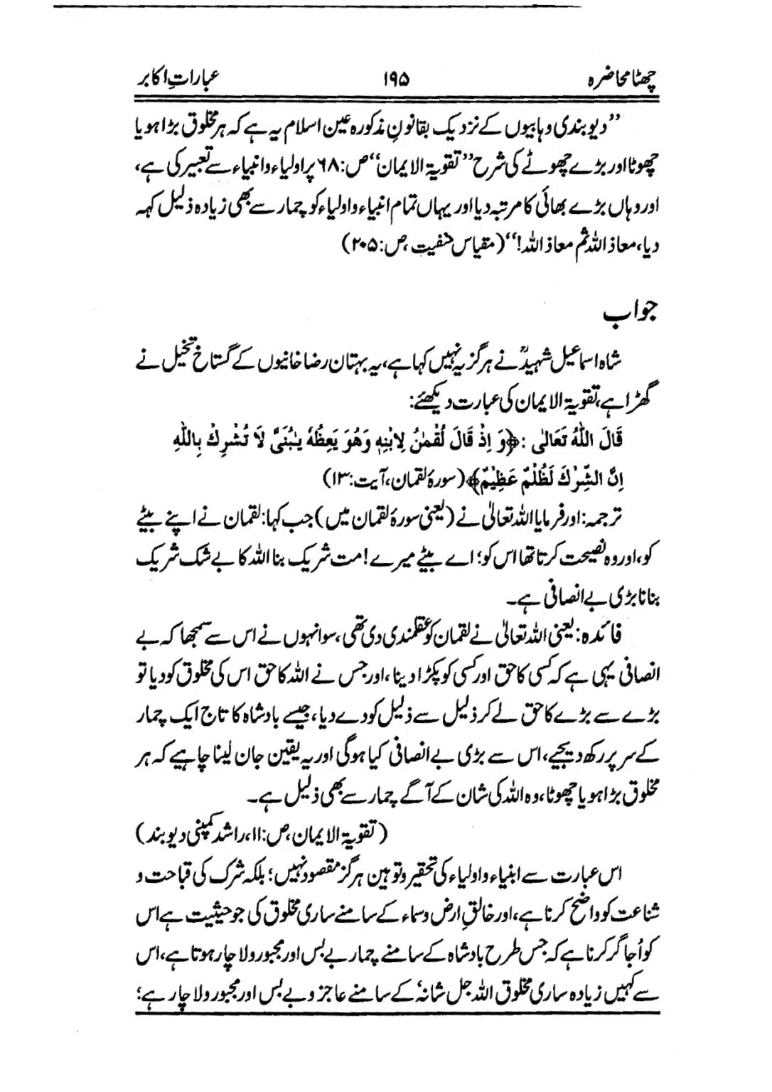 Muhazarat-e-Ilmia-RazaKhaniat_page-0196