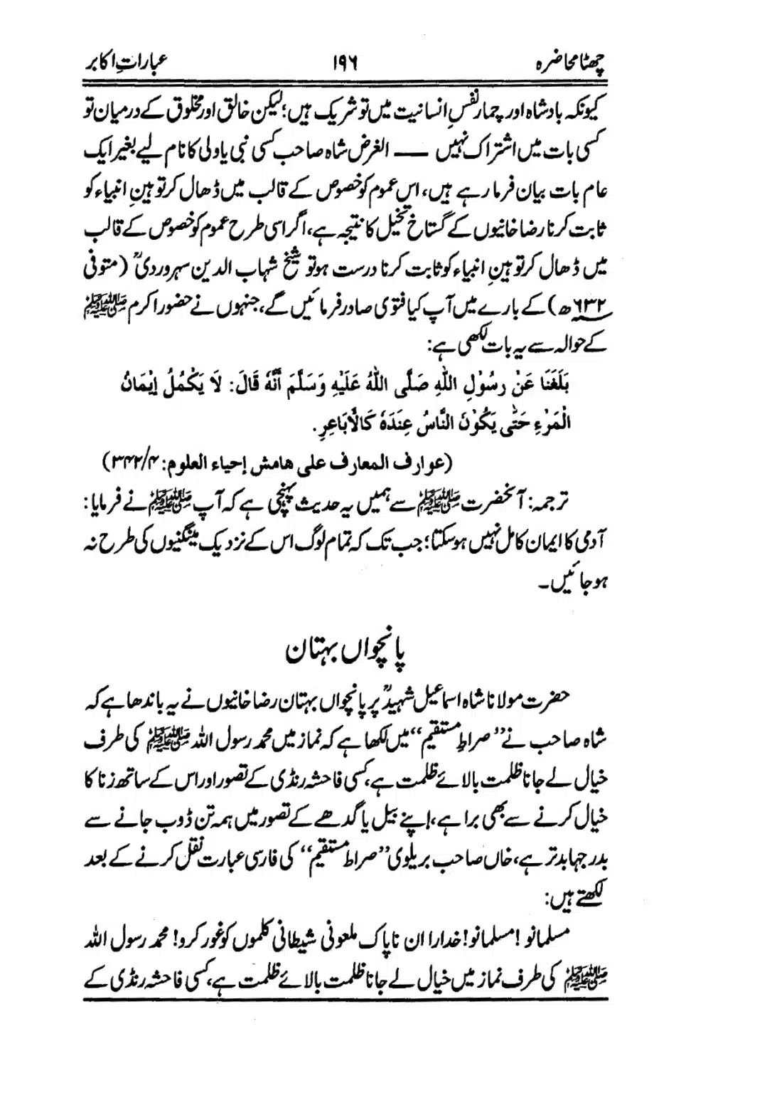 Muhazarat-e-Ilmia-RazaKhaniat_page-0197