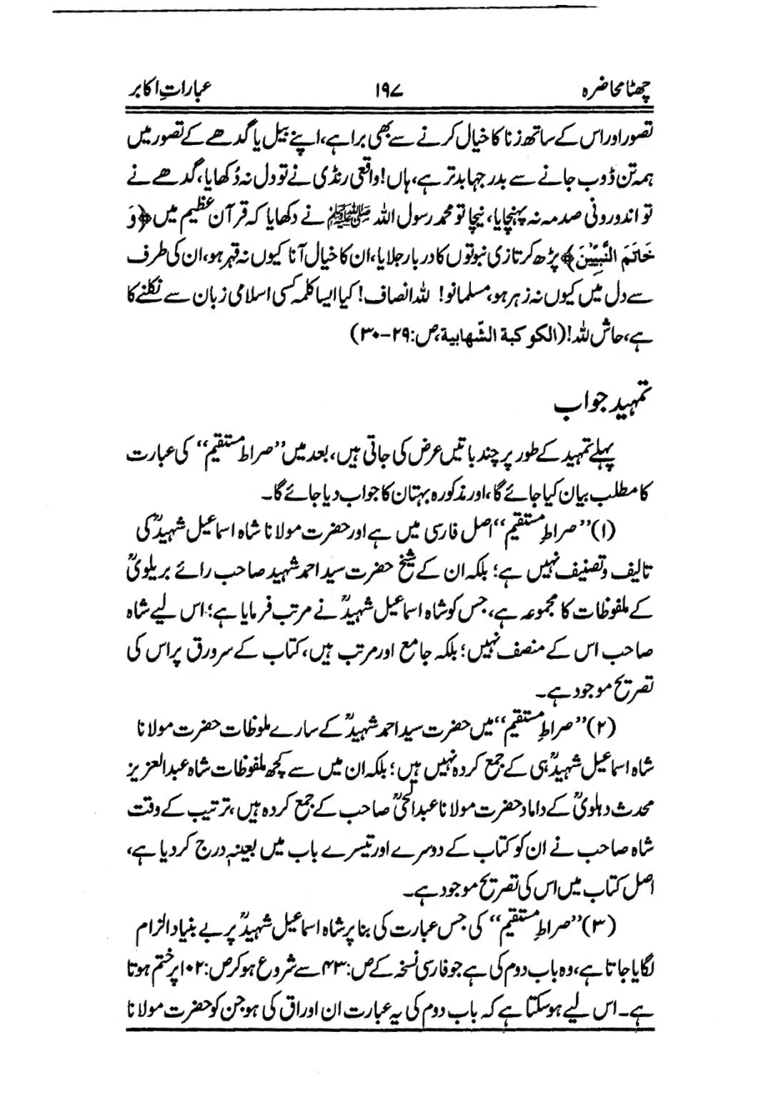 Muhazarat-e-Ilmia-RazaKhaniat_page-0198