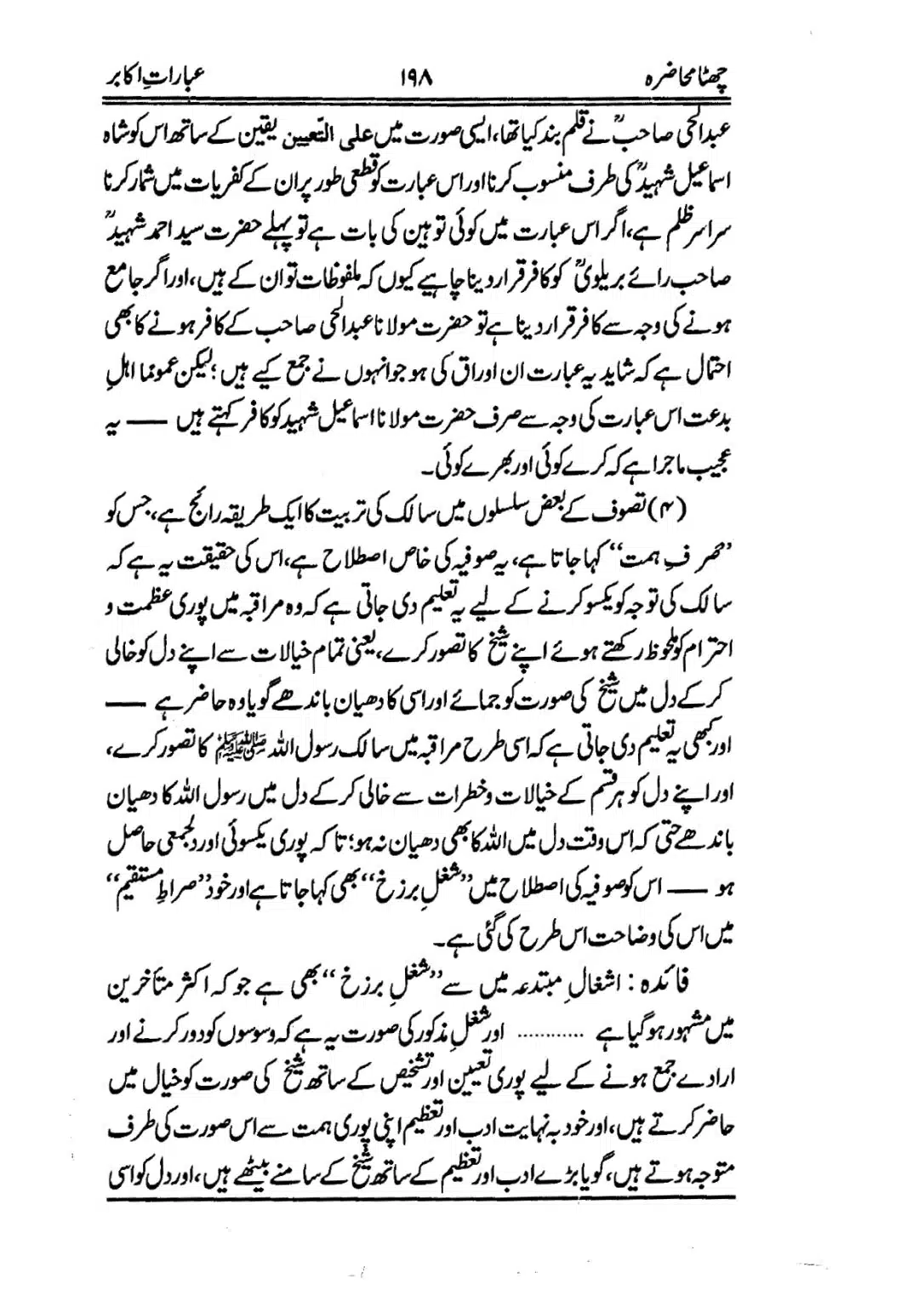 Muhazarat-e-Ilmia-RazaKhaniat_page-0199