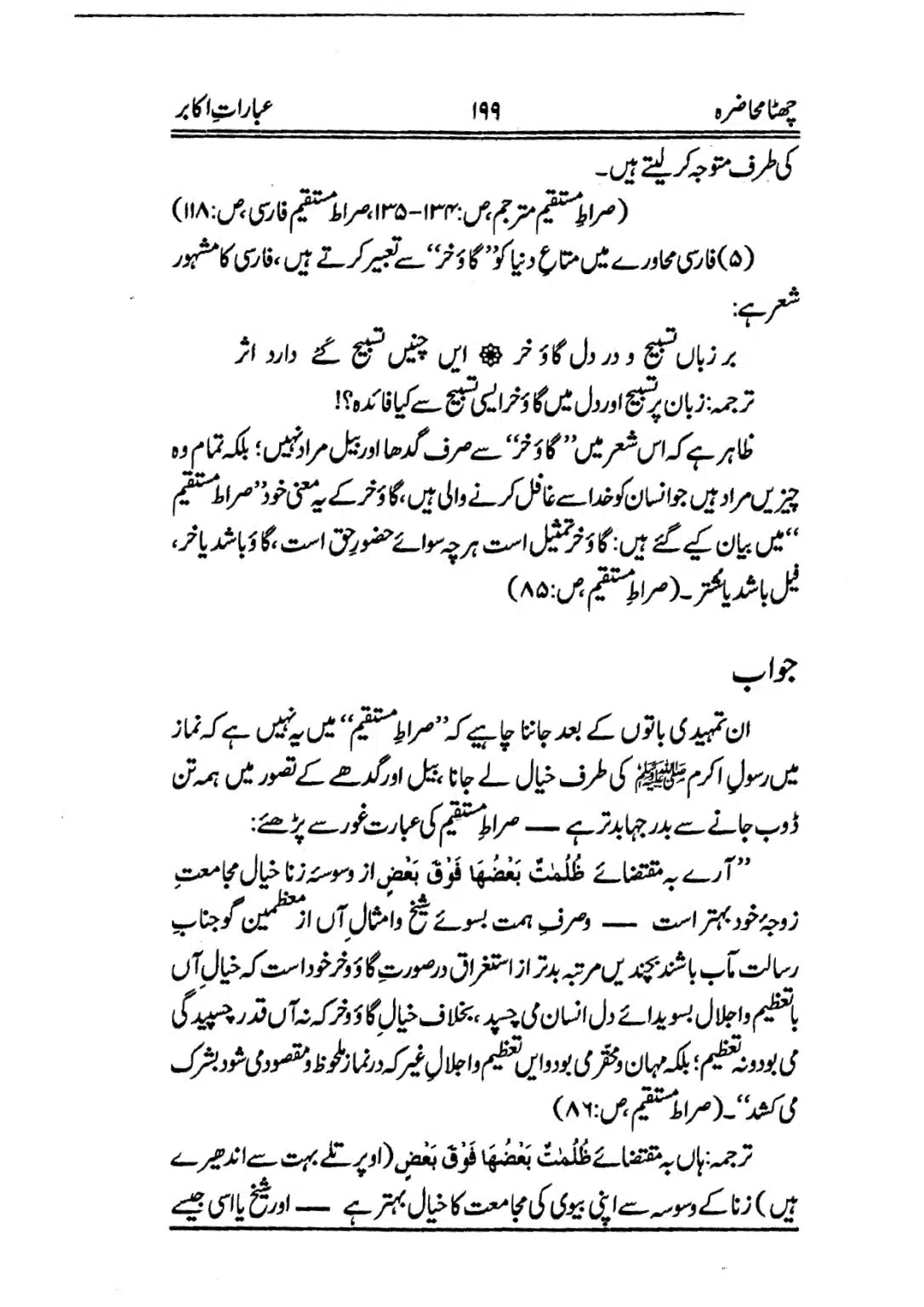 Muhazarat-e-Ilmia-RazaKhaniat_page-0200