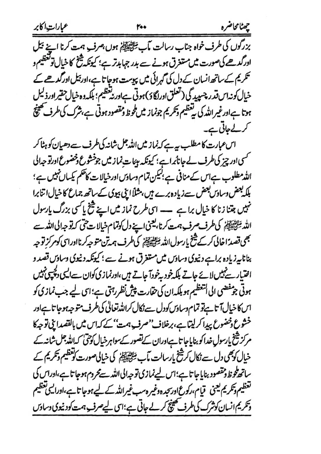 Muhazarat-e-Ilmia-RazaKhaniat_page-0201