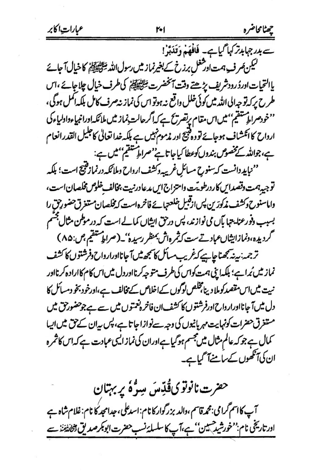 Muhazarat-e-Ilmia-RazaKhaniat_page-0202