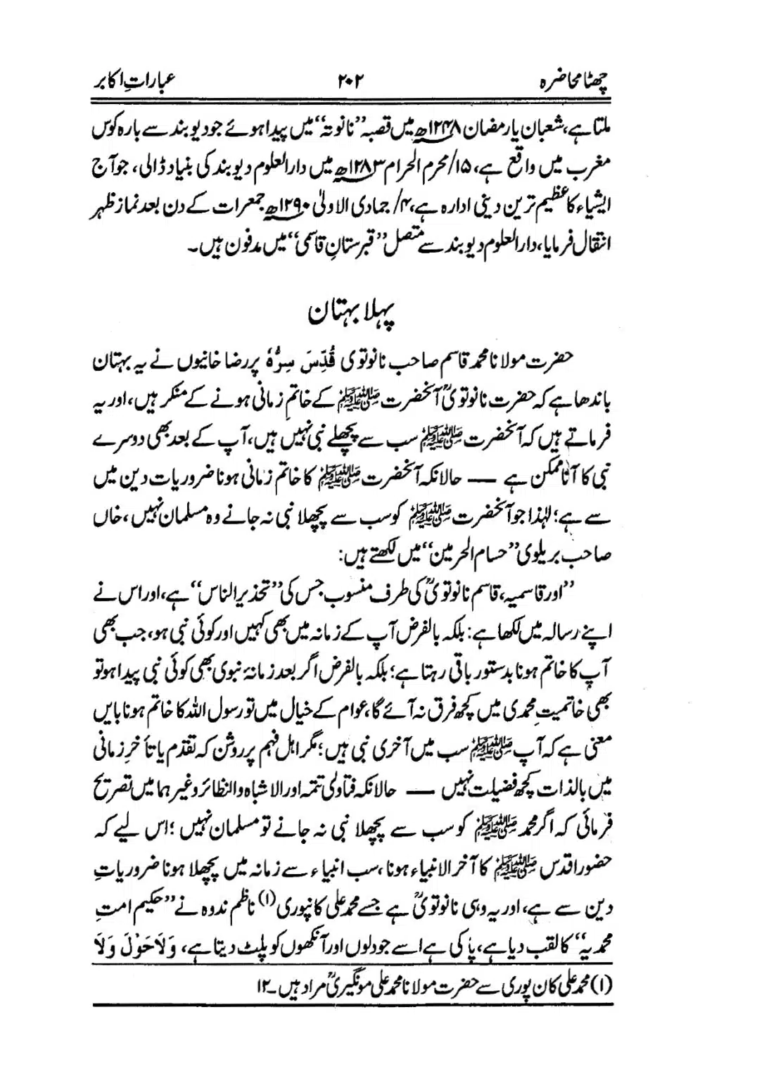 Muhazarat-e-Ilmia-RazaKhaniat_page-0203