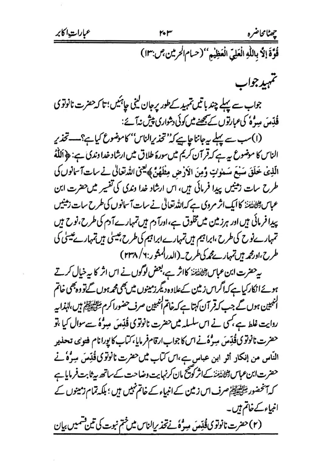 Muhazarat-e-Ilmia-RazaKhaniat_page-0204