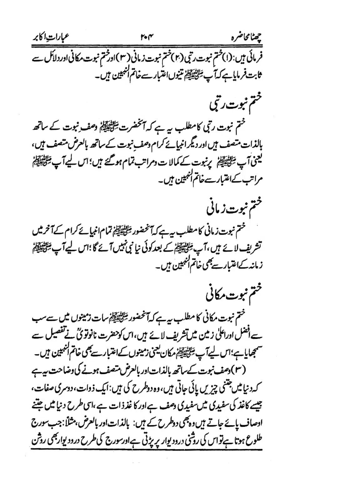 Muhazarat-e-Ilmia-RazaKhaniat_page-0205