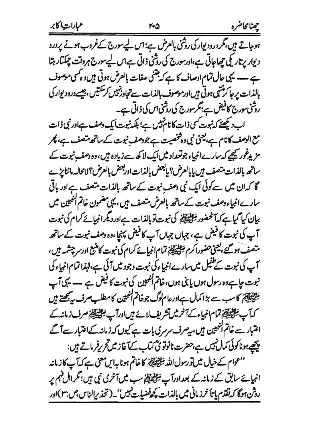 Muhazarat-e-Ilmia-RazaKhaniat_page-0206