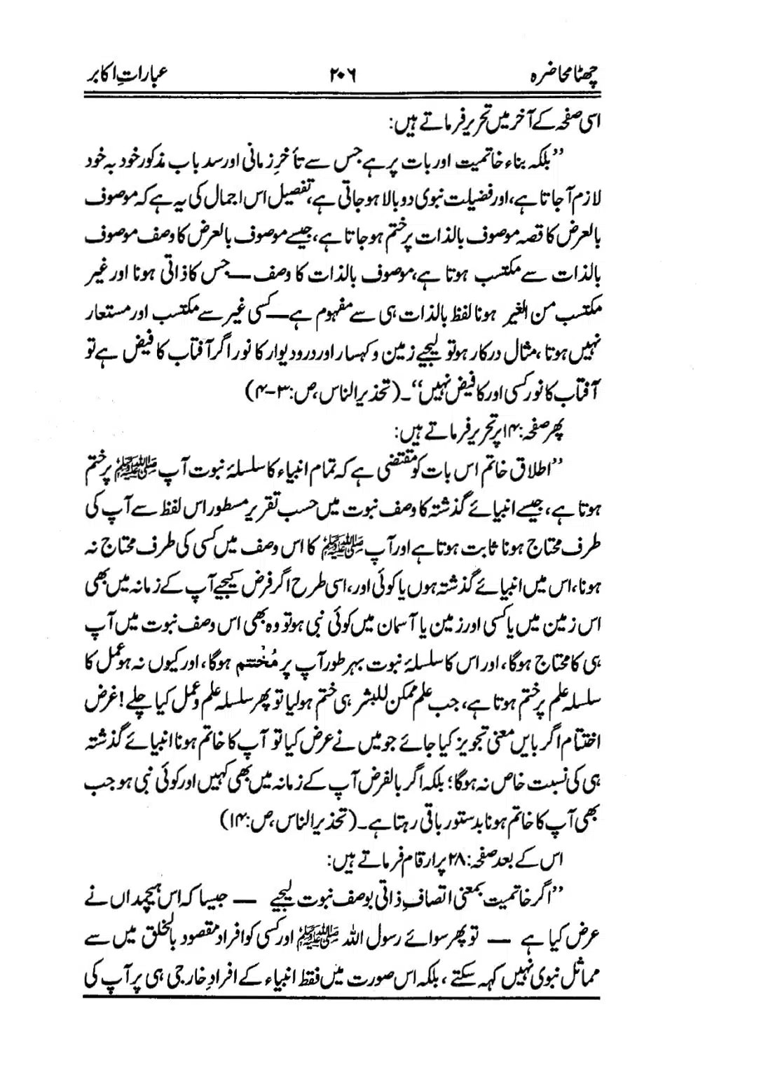 Muhazarat-e-Ilmia-RazaKhaniat_page-0207