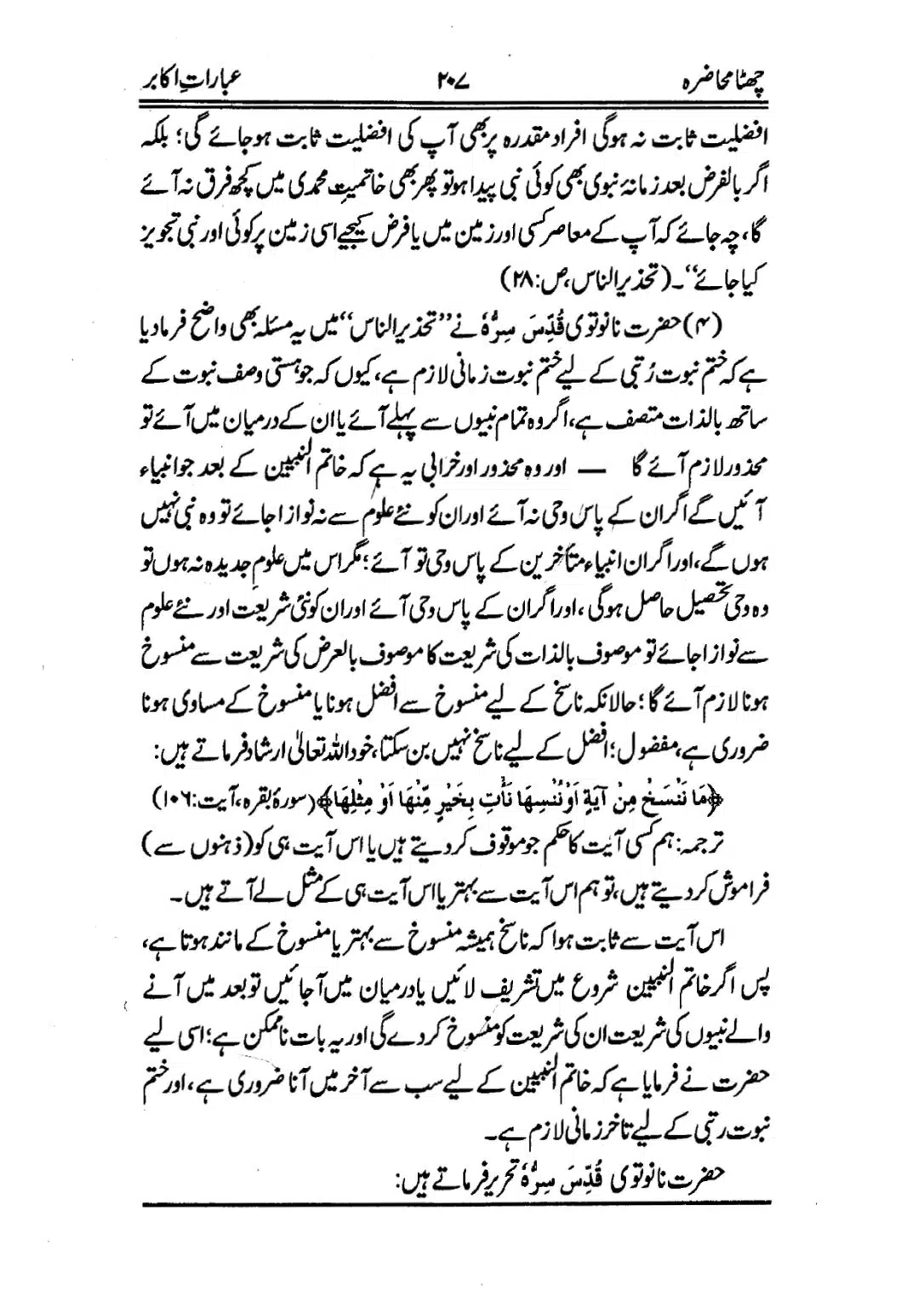 Muhazarat-e-Ilmia-RazaKhaniat_page-0208