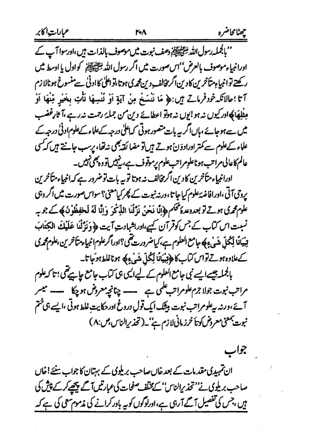 Muhazarat-e-Ilmia-RazaKhaniat_page-0209