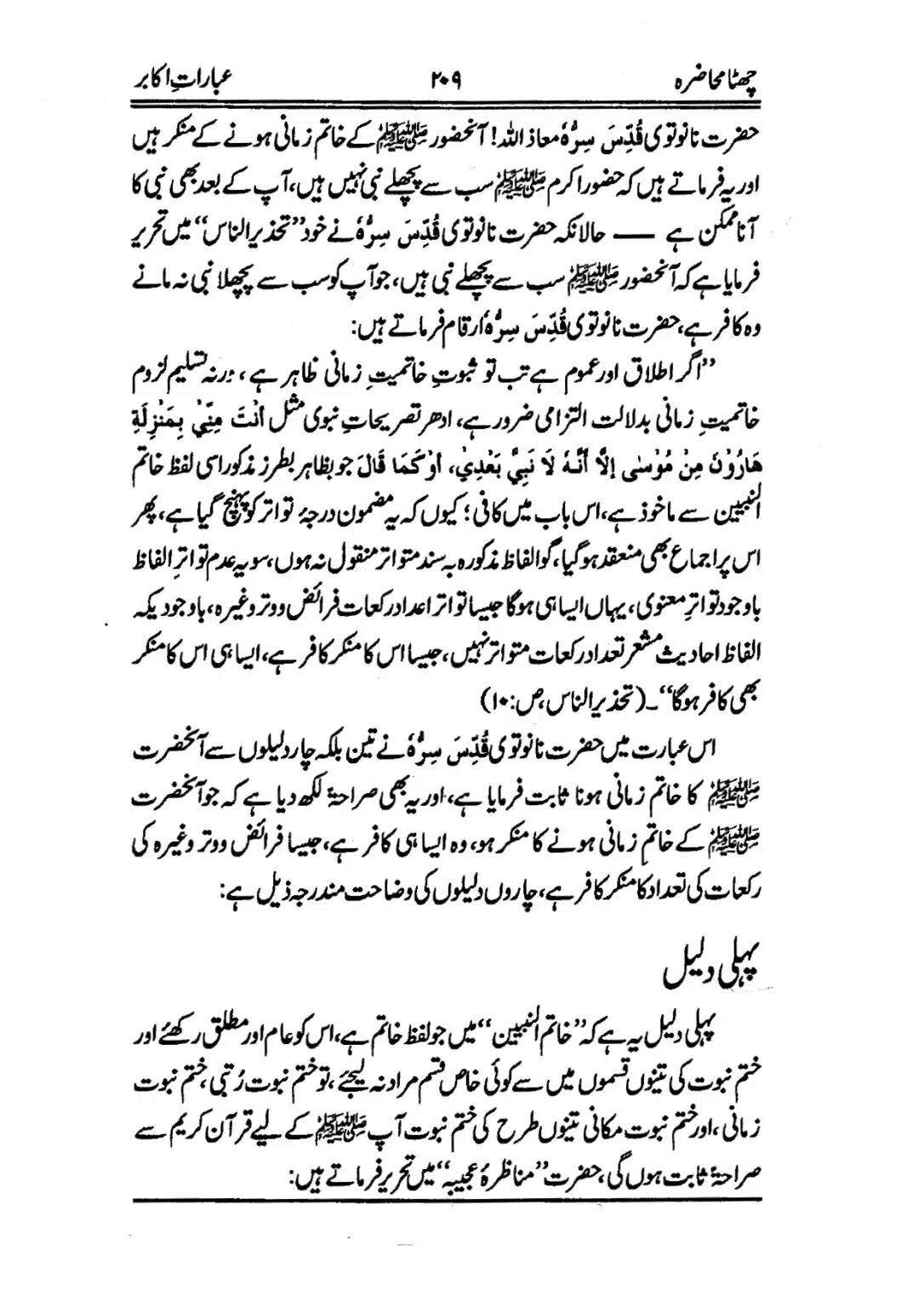 Muhazarat-e-Ilmia-RazaKhaniat_page-0210