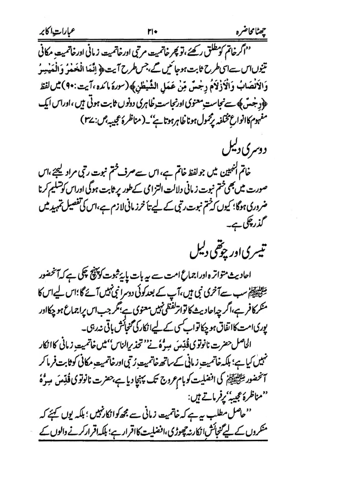 Muhazarat-e-Ilmia-RazaKhaniat_page-0211