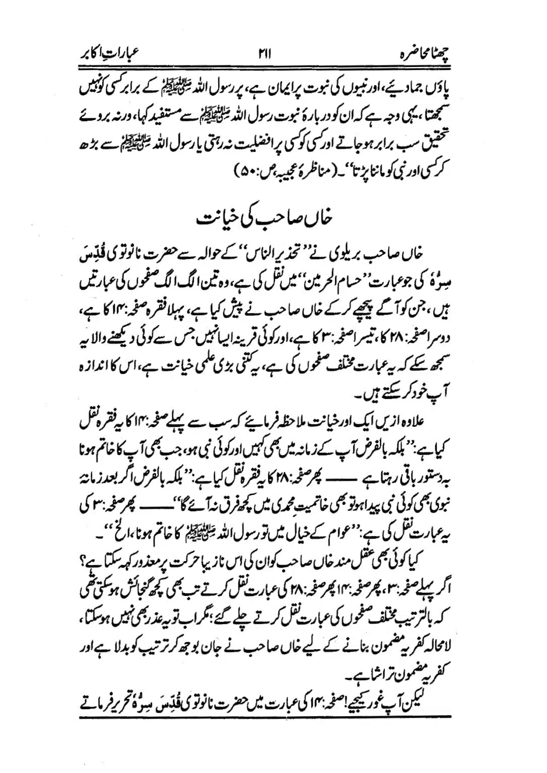 Muhazarat-e-Ilmia-RazaKhaniat_page-0212
