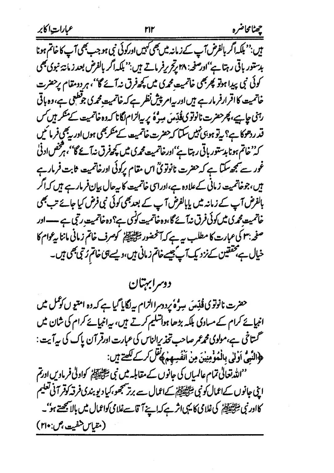 Muhazarat-e-Ilmia-RazaKhaniat_page-0213