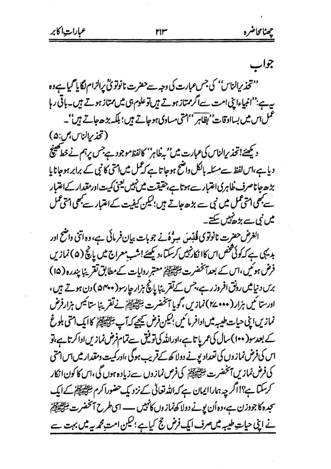 Muhazarat-e-Ilmia-RazaKhaniat_page-0214