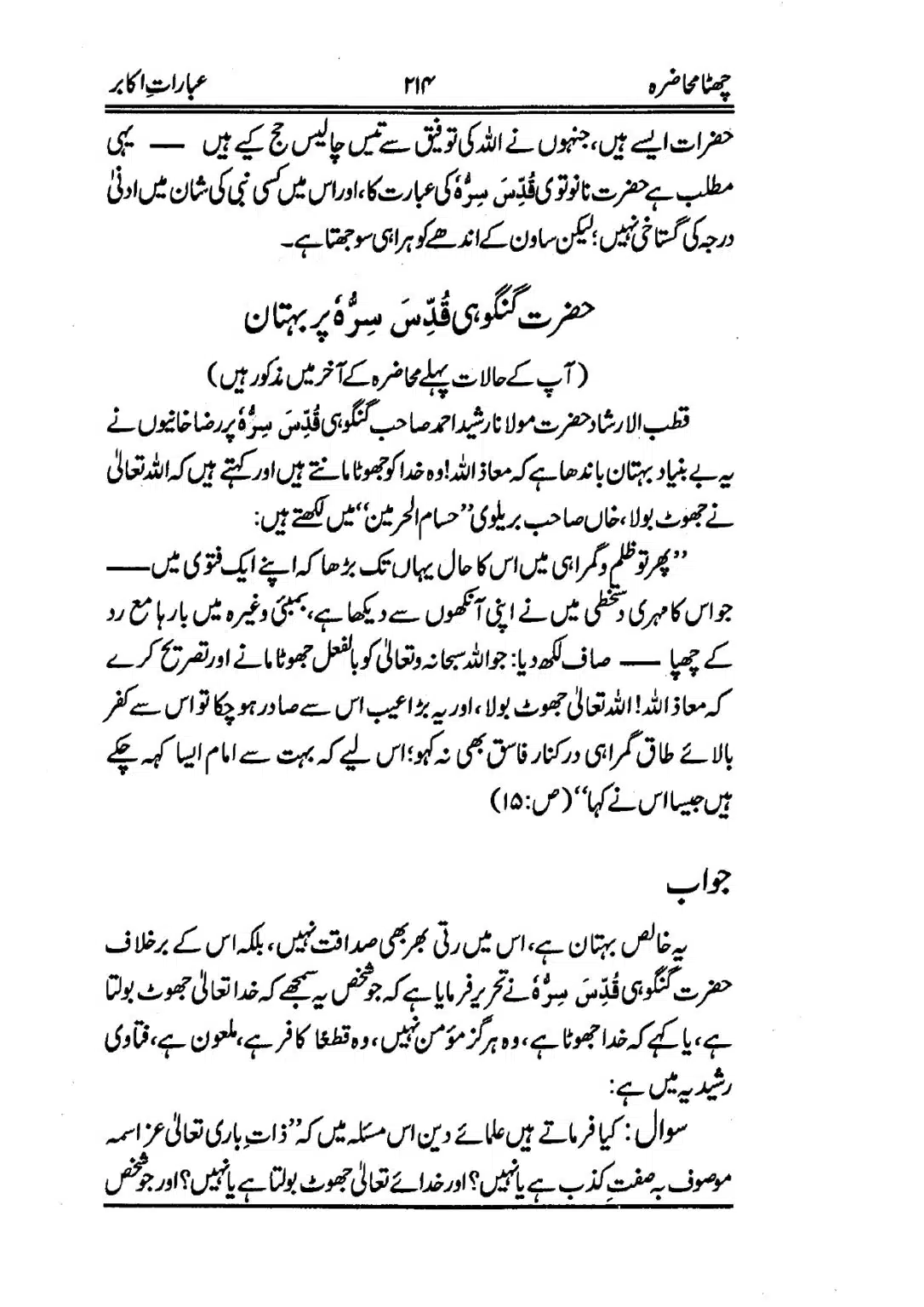 Muhazarat-e-Ilmia-RazaKhaniat_page-0215