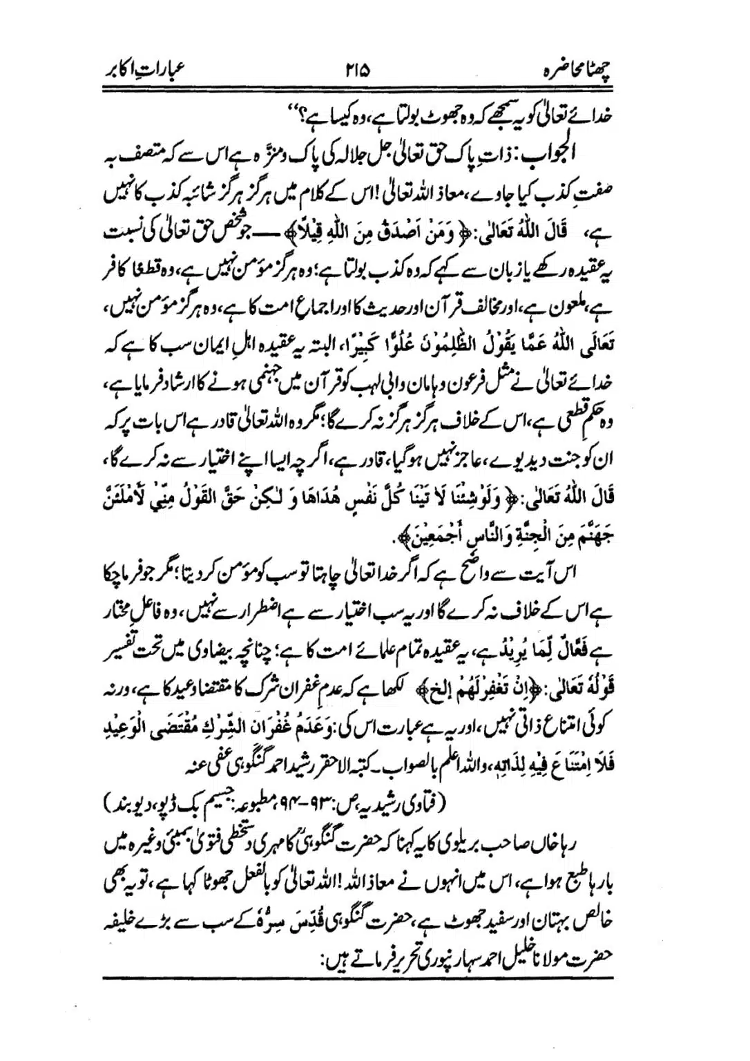 Muhazarat-e-Ilmia-RazaKhaniat_page-0216