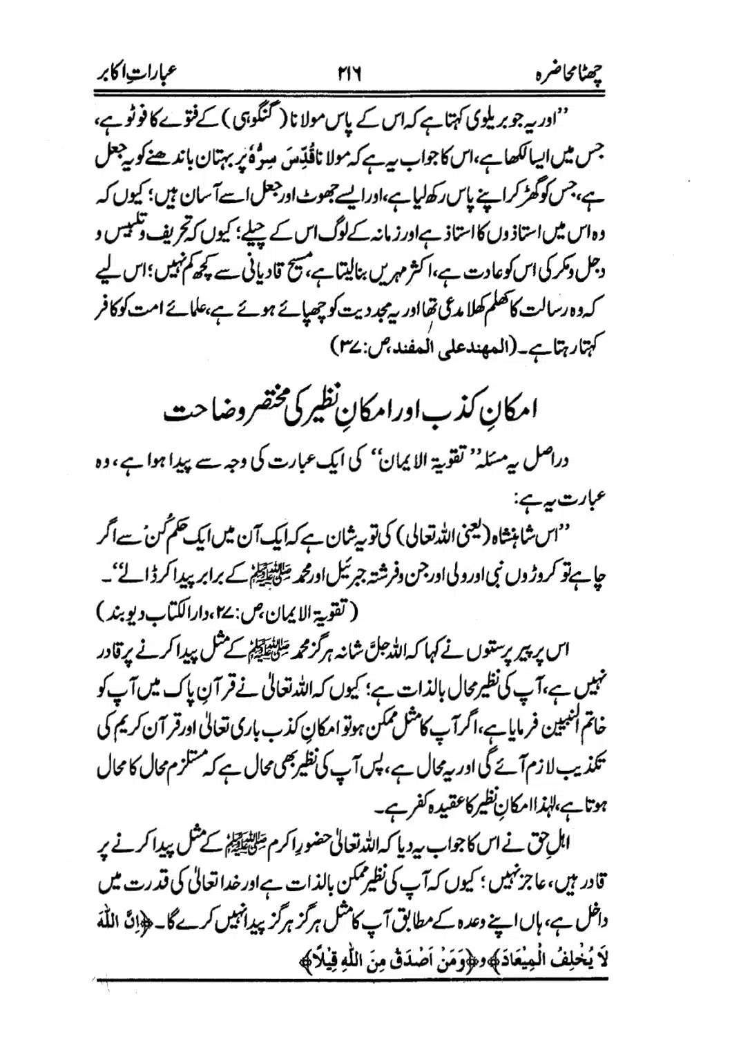 Muhazarat-e-Ilmia-RazaKhaniat_page-0217