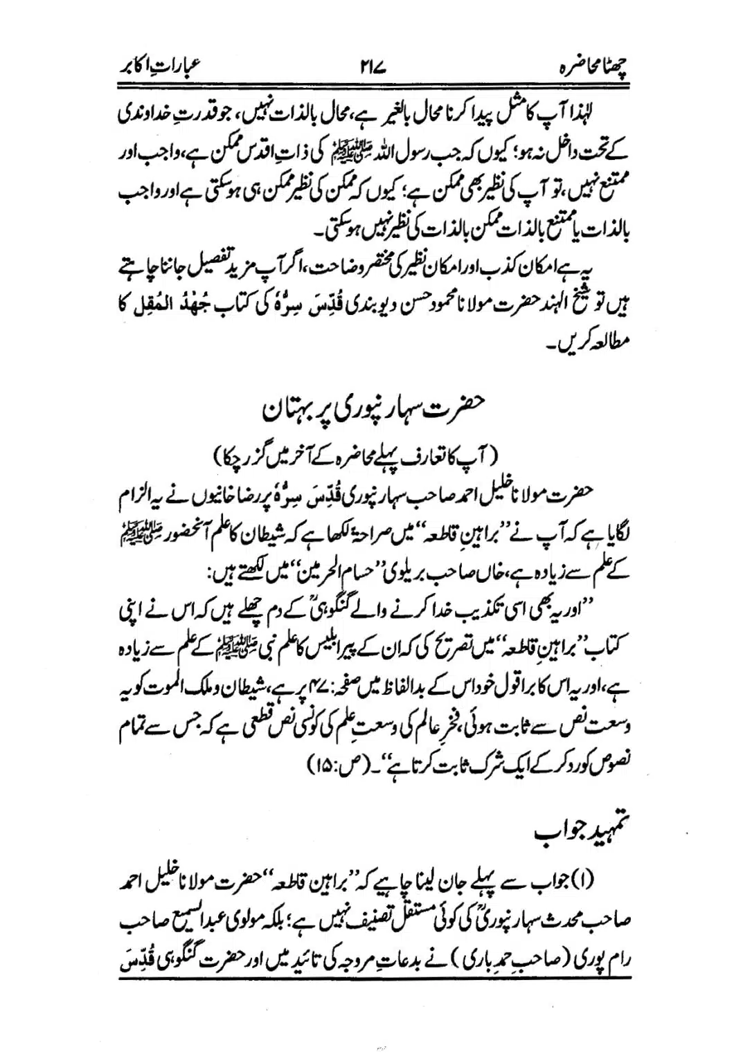 Muhazarat-e-Ilmia-RazaKhaniat_page-0218