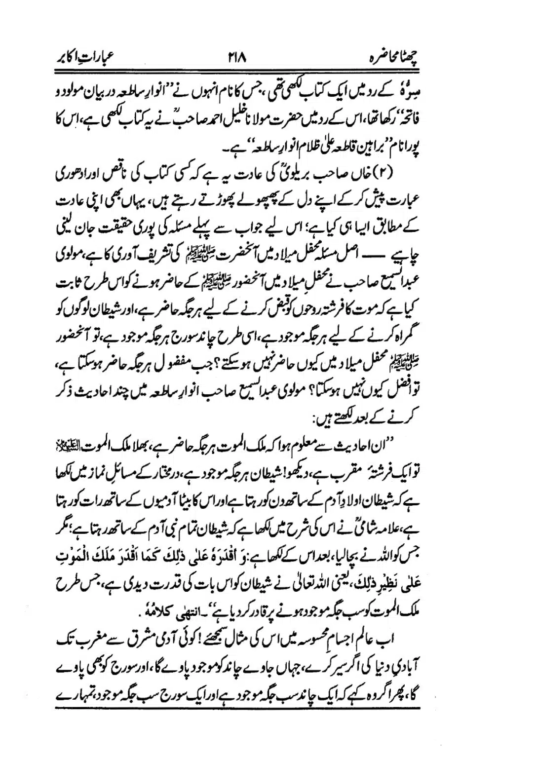 Muhazarat-e-Ilmia-RazaKhaniat_page-0219