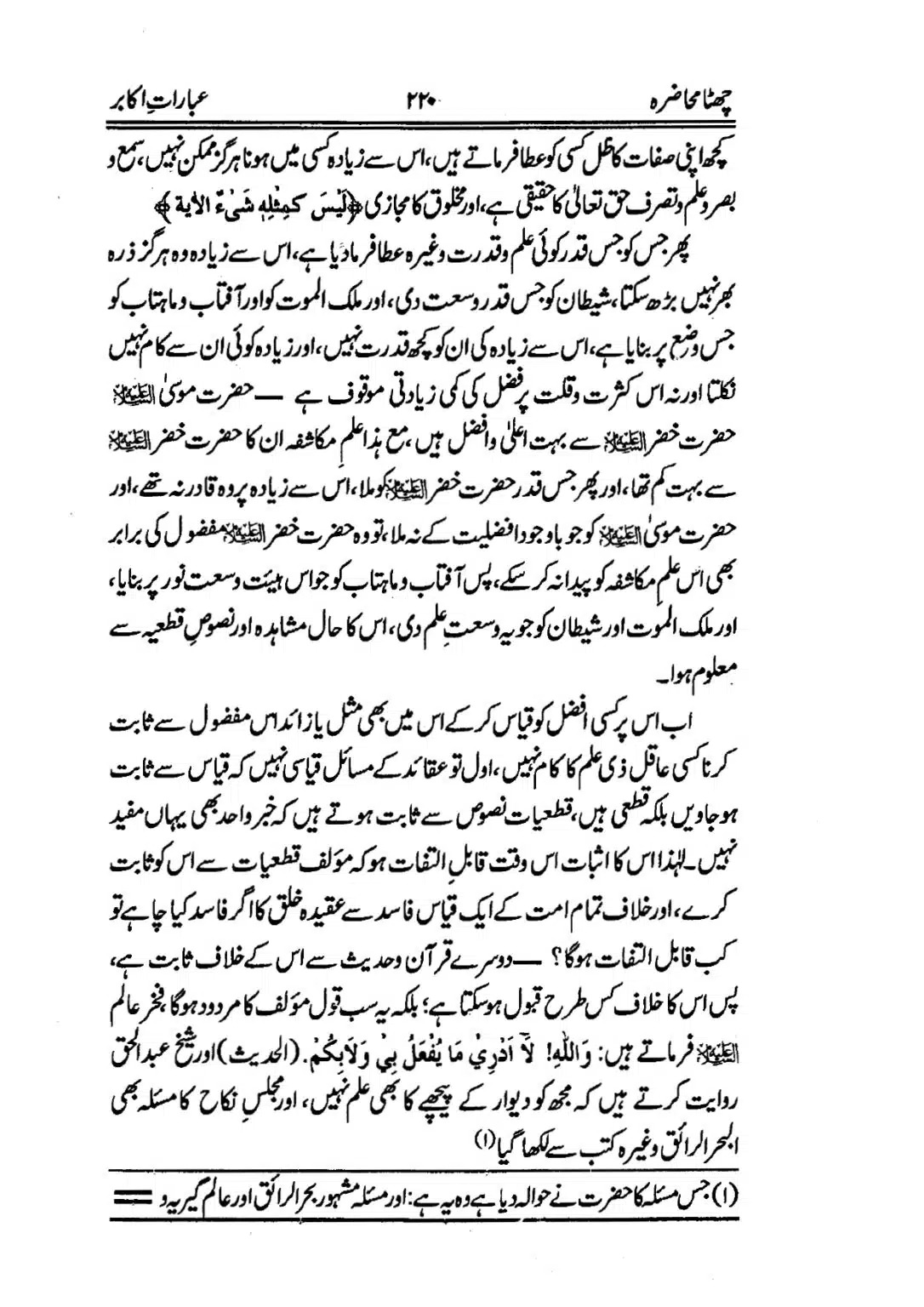 Muhazarat-e-Ilmia-RazaKhaniat_page-0221