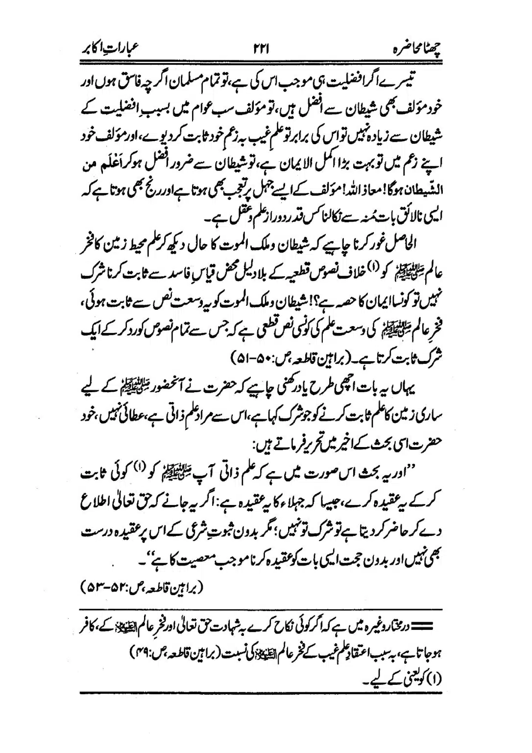 Muhazarat-e-Ilmia-RazaKhaniat_page-0222