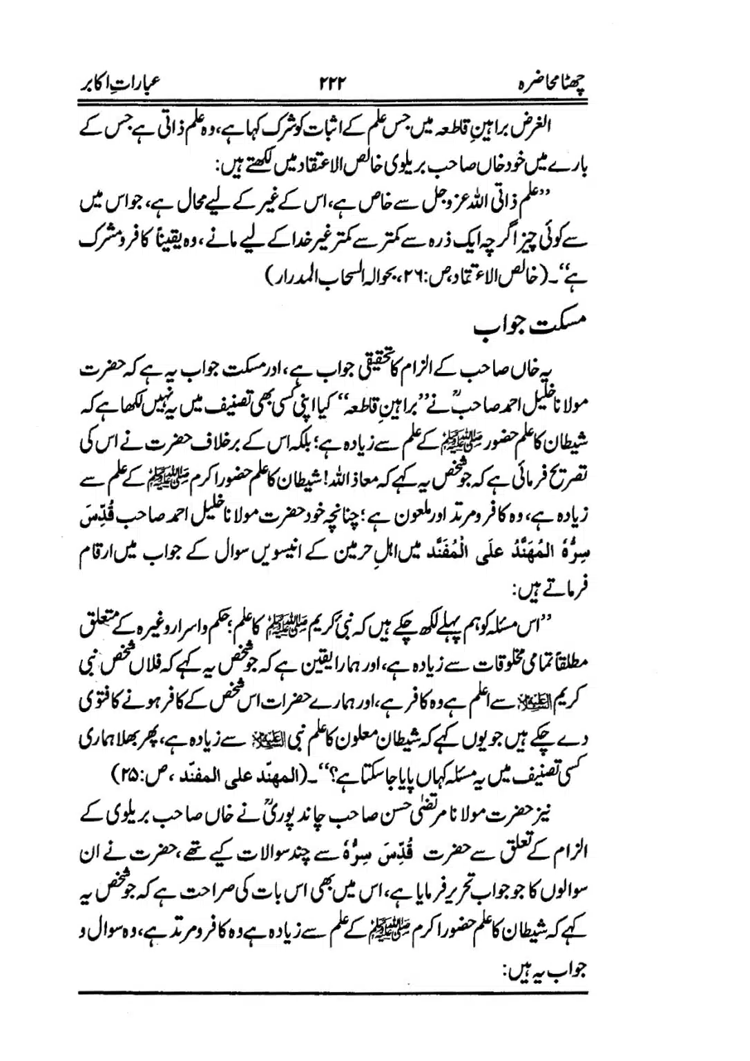 Muhazarat-e-Ilmia-RazaKhaniat_page-0223