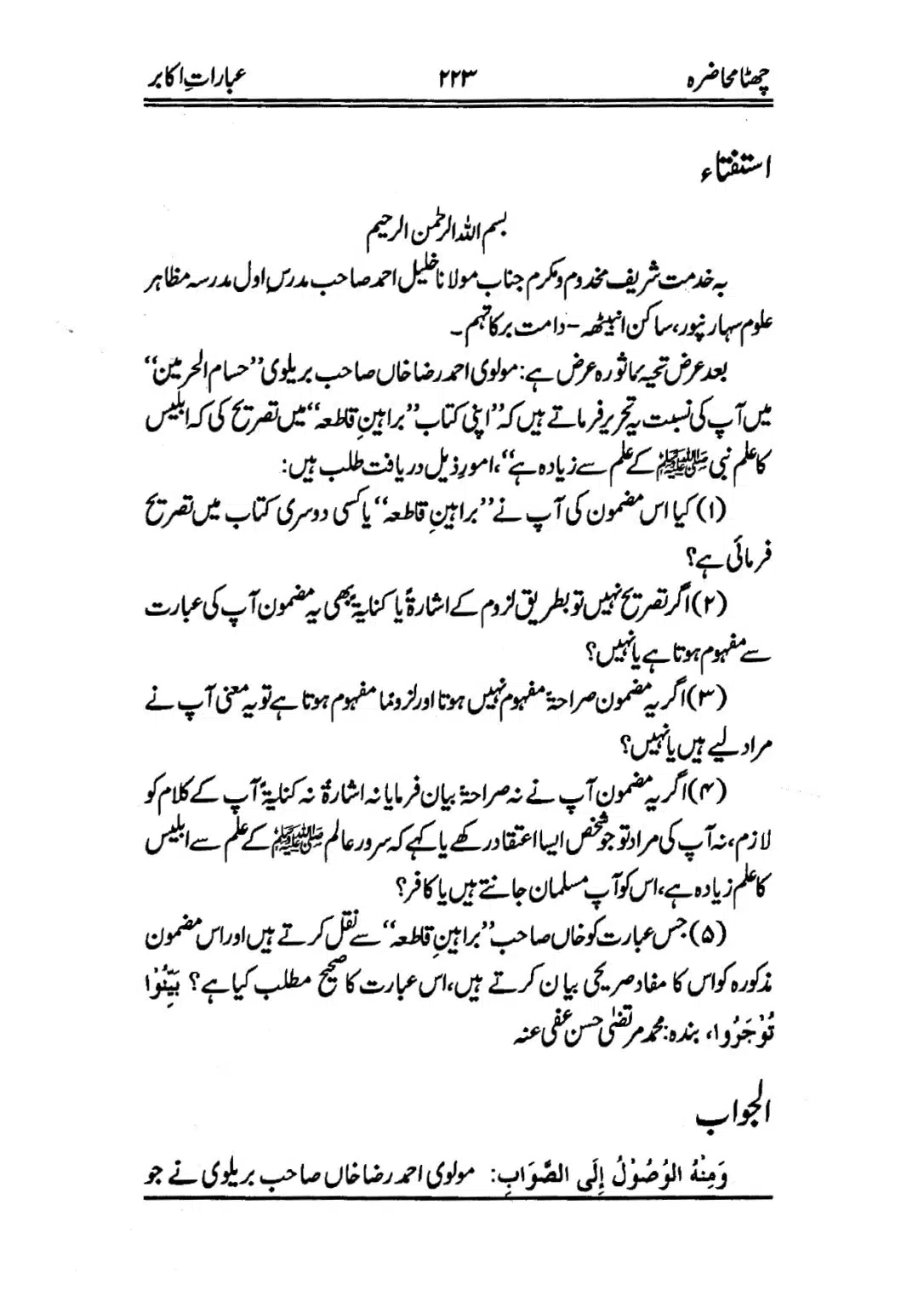 Muhazarat-e-Ilmia-RazaKhaniat_page-0224