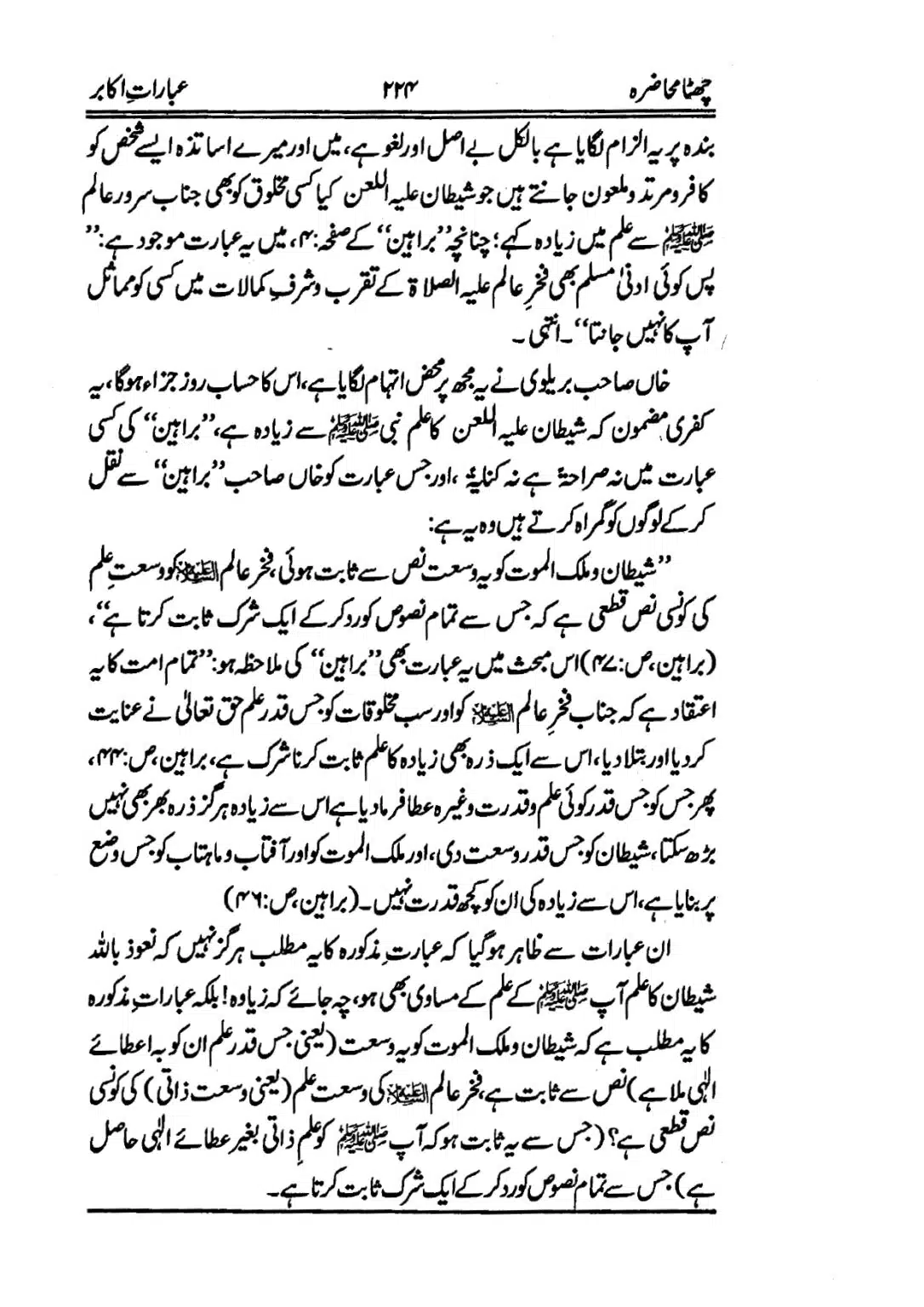Muhazarat-e-Ilmia-RazaKhaniat_page-0225